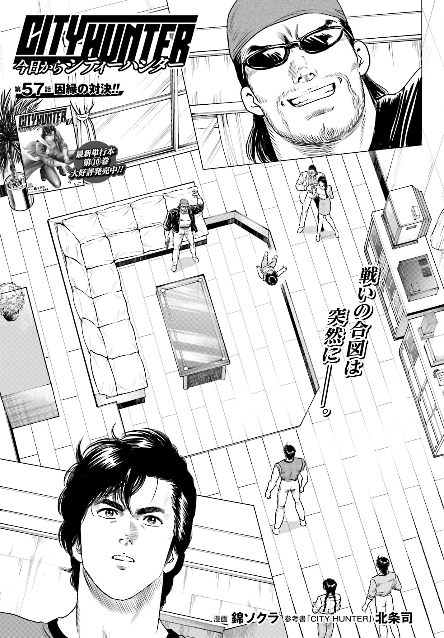 Kyo kara City Hunter Chapter 57 1ページ