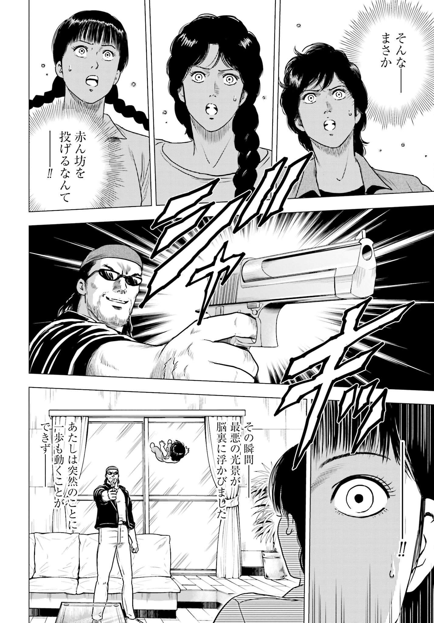 Kyo kara City Hunter Chapter 57 2ページ