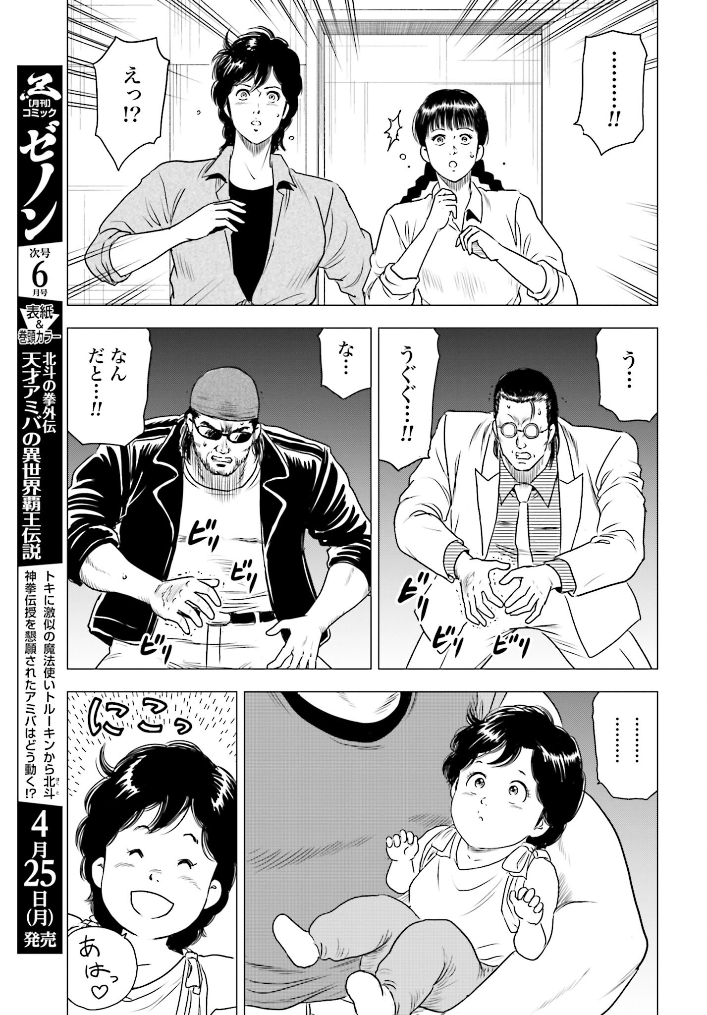 Kyo kara City Hunter Chapter 57 11ページ