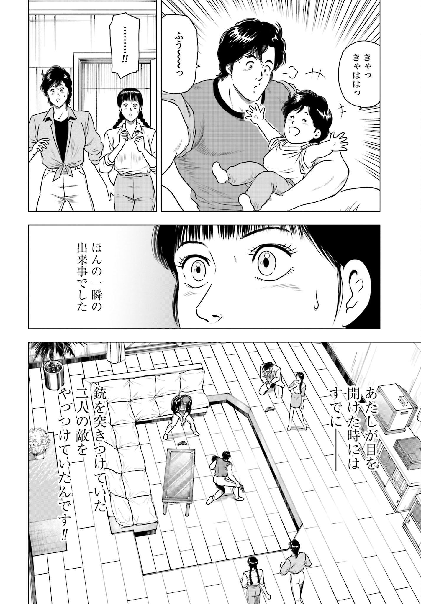 Kyo kara City Hunter Chapter 57 12ページ