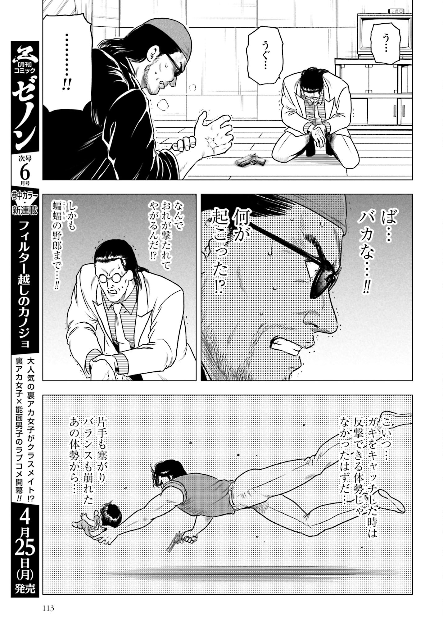 Kyo kara City Hunter Chapter 57 13ページ