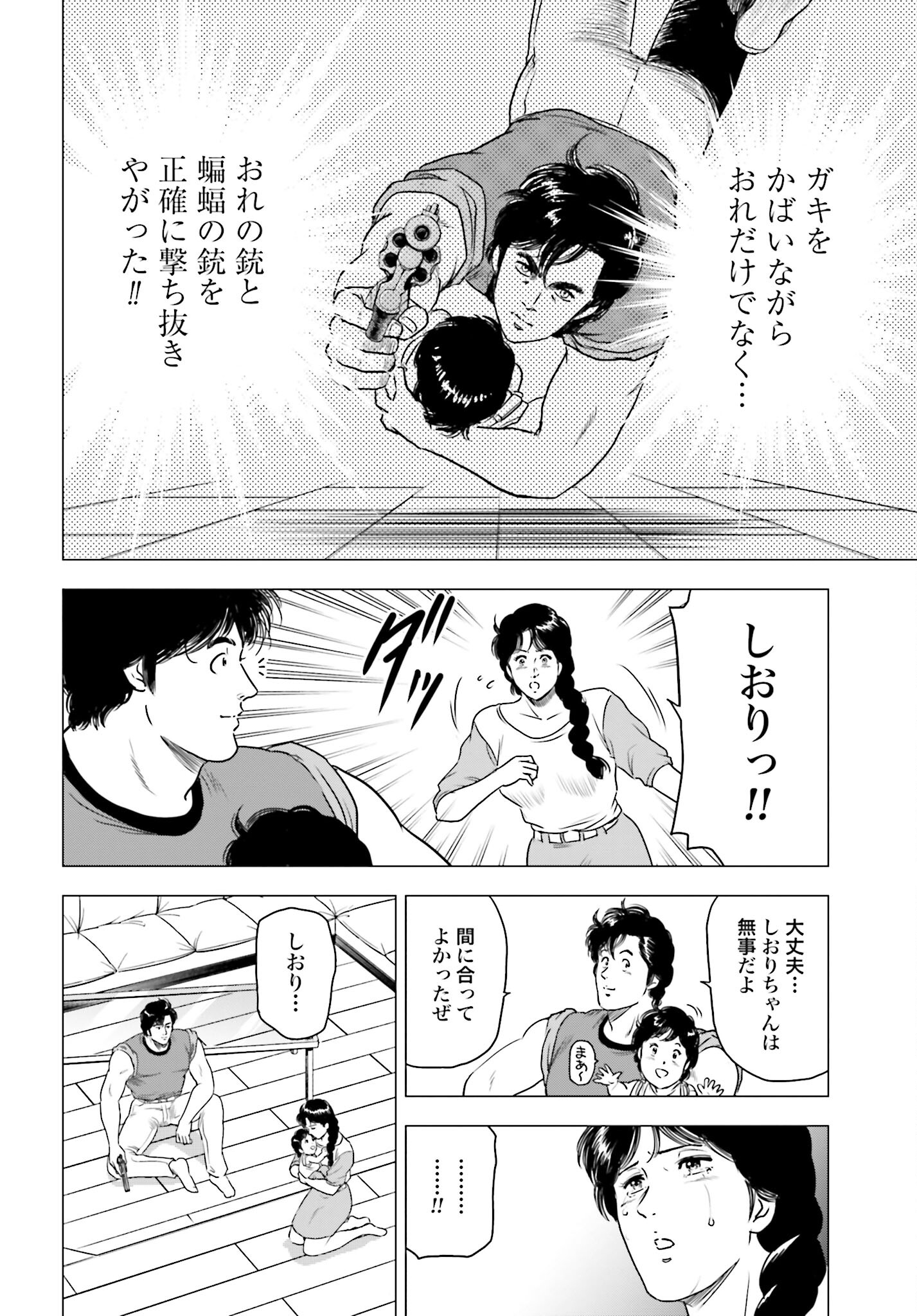 Kyo kara City Hunter Chapter 57 14ページ