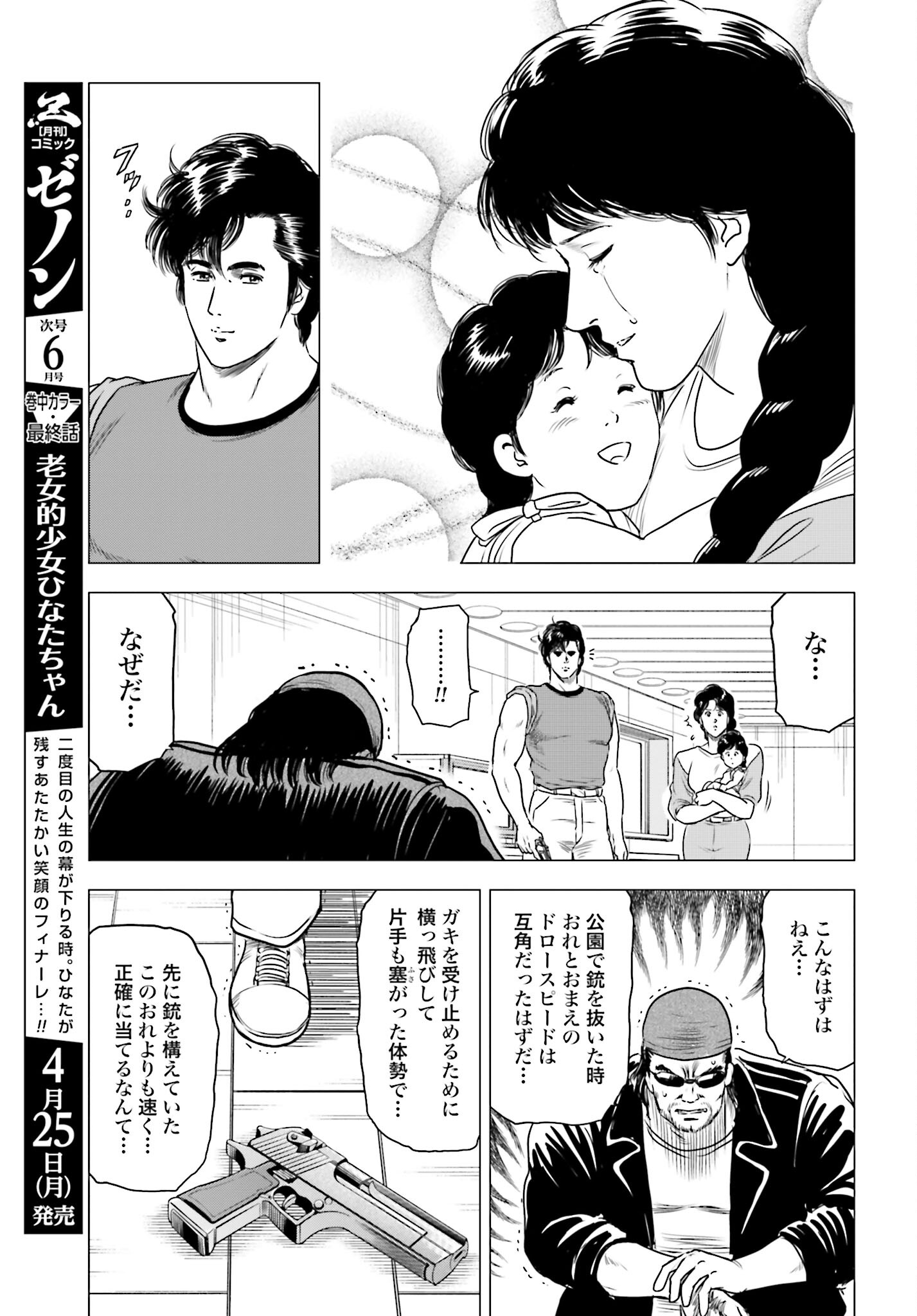 Kyo kara City Hunter Chapter 57 15ページ