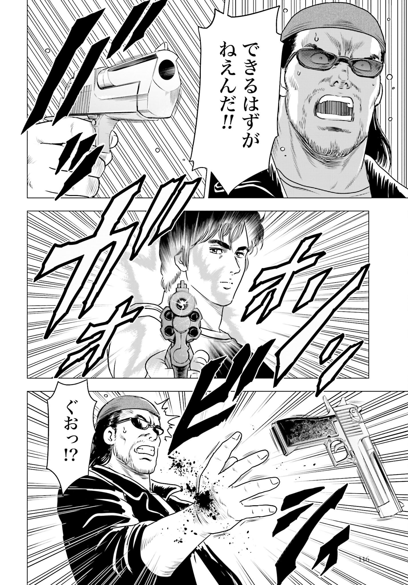Kyo kara City Hunter Chapter 57 16ページ