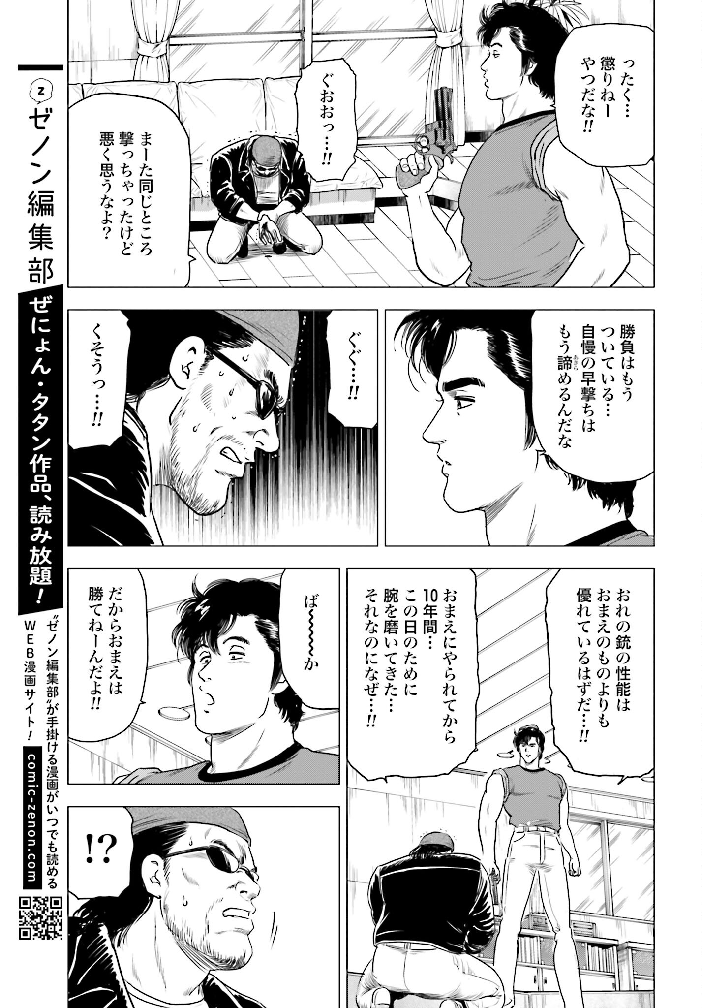 Kyo kara City Hunter Chapter 57 17ページ