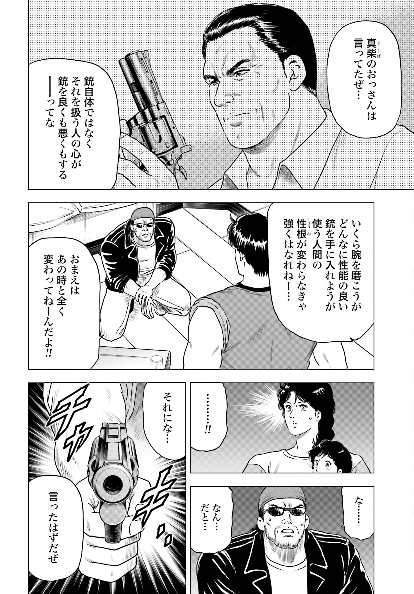Kyo kara City Hunter Chapter 57 18ページ