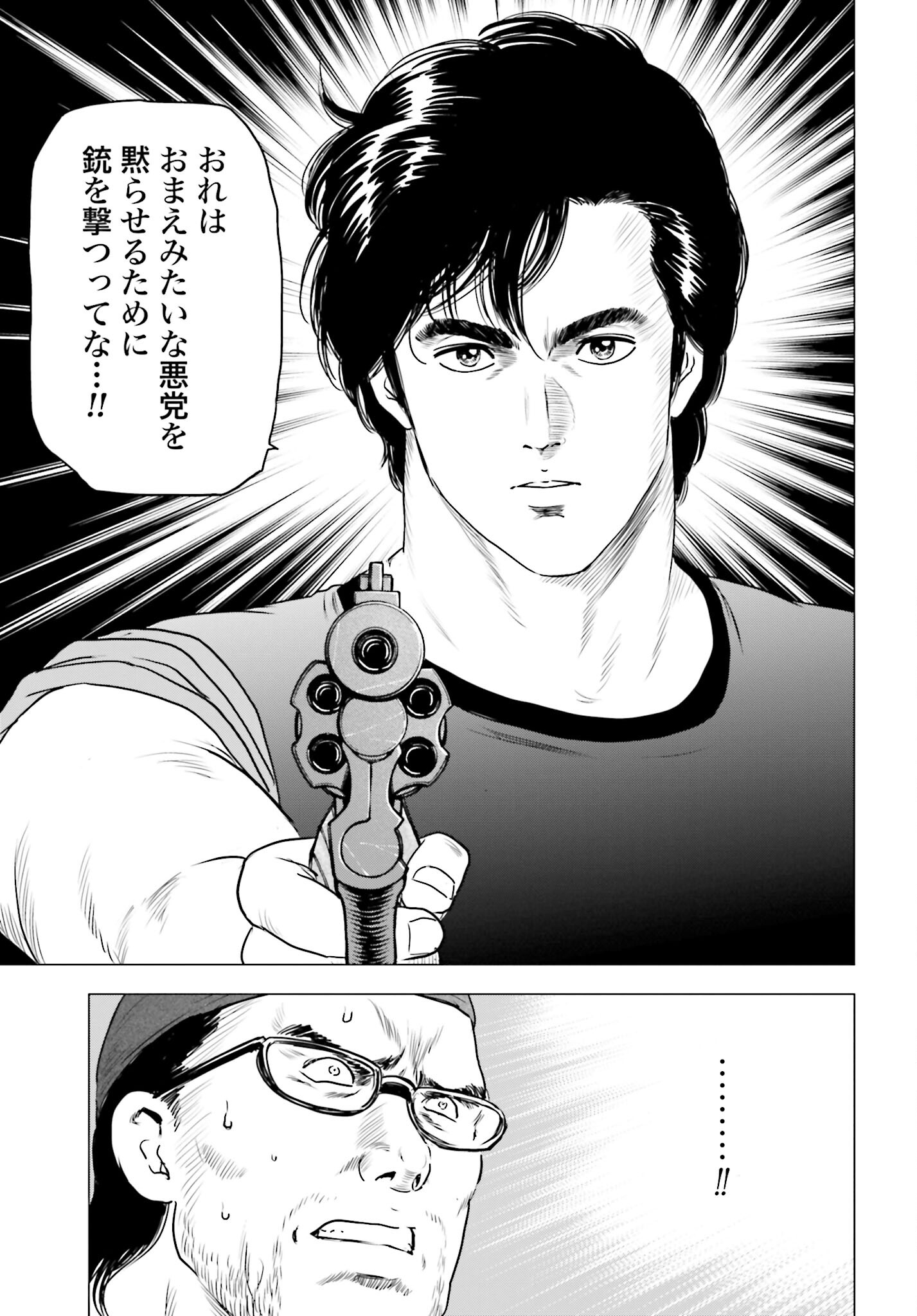 Kyo kara City Hunter Chapter 57 19ページ