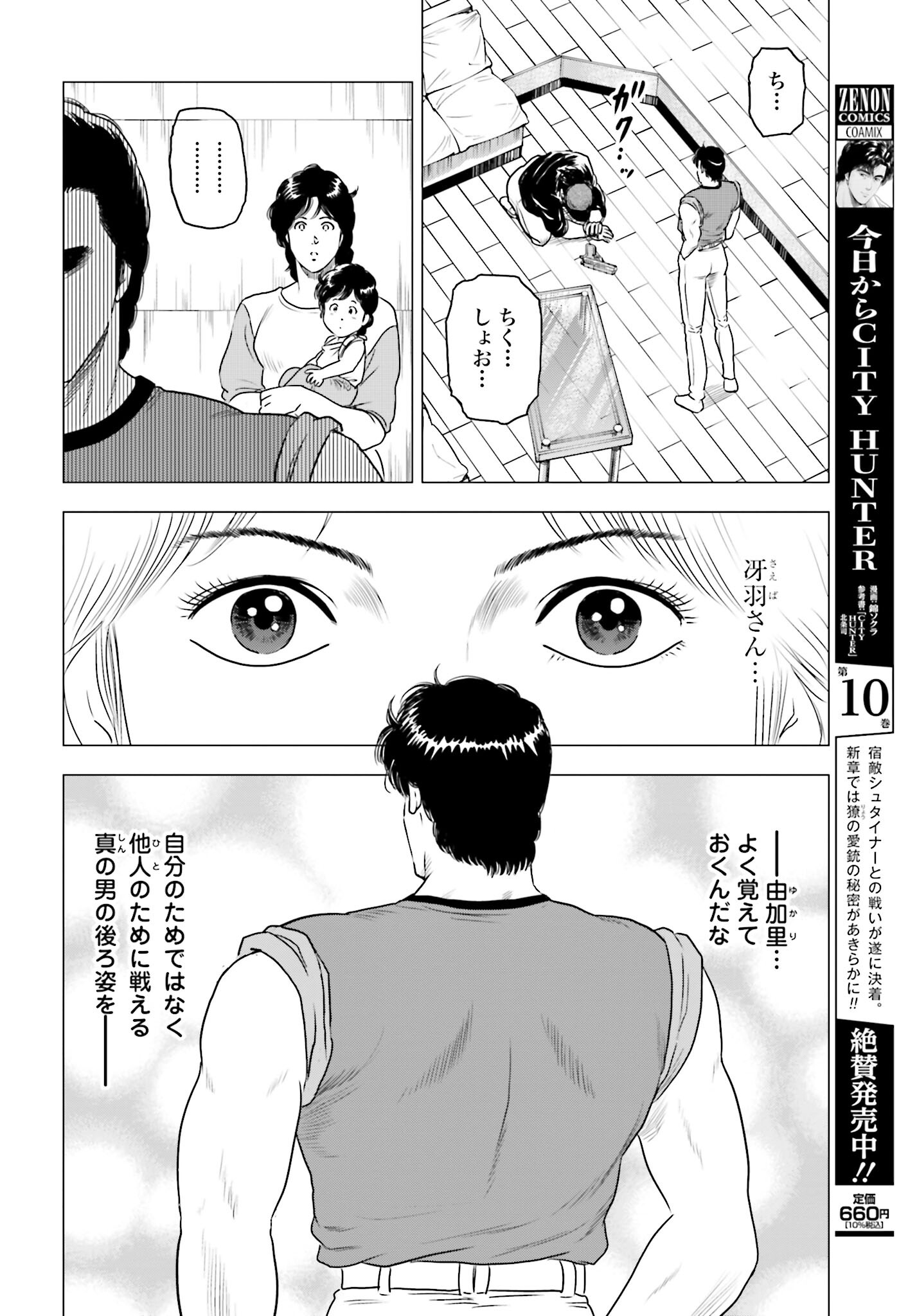 Kyo kara City Hunter Chapter 57 20ページ