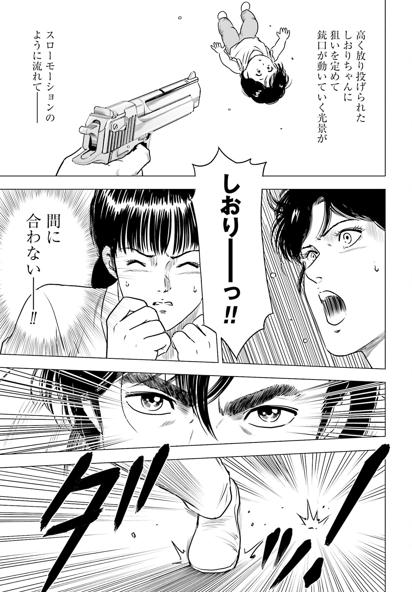 Kyo kara City Hunter Chapter 57 3ページ