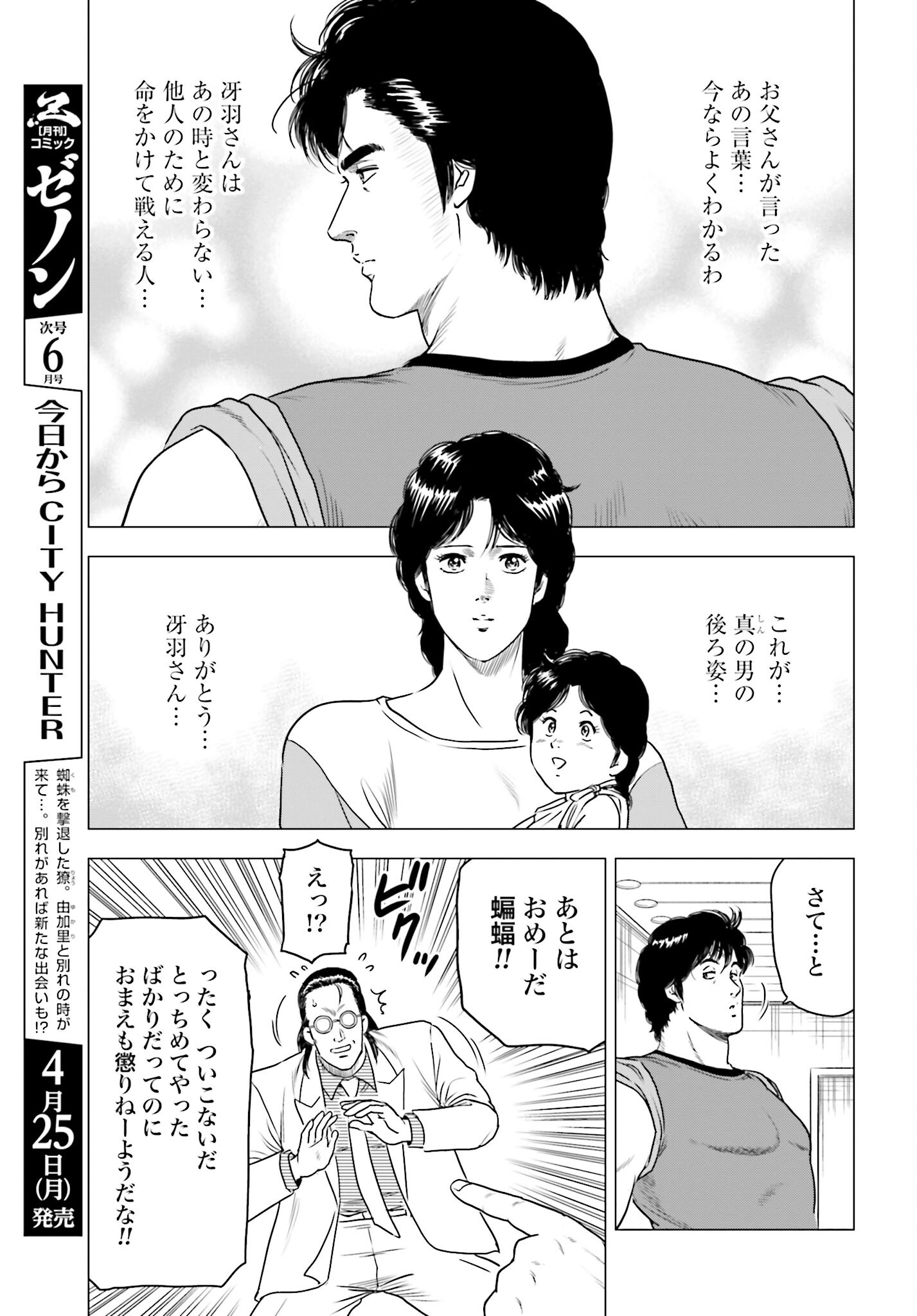 Kyo kara City Hunter Chapter 57 21ページ