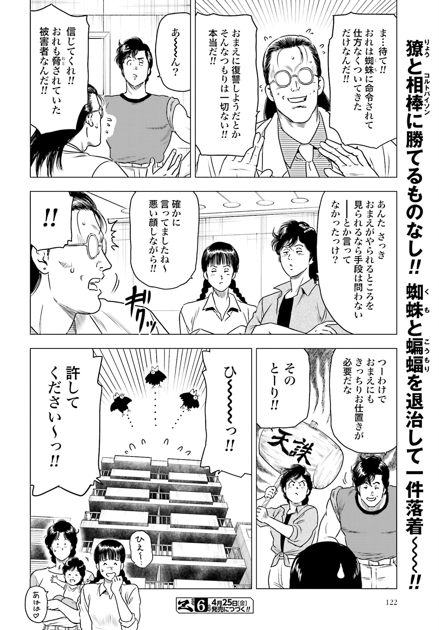 Kyo kara City Hunter Chapter 57 22ページ