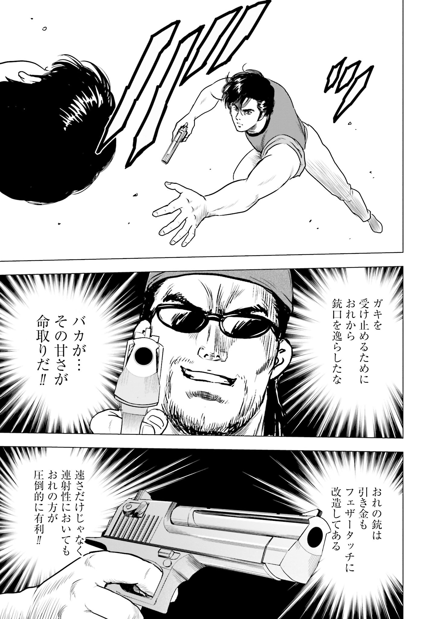 Kyo kara City Hunter Chapter 57 7ページ
