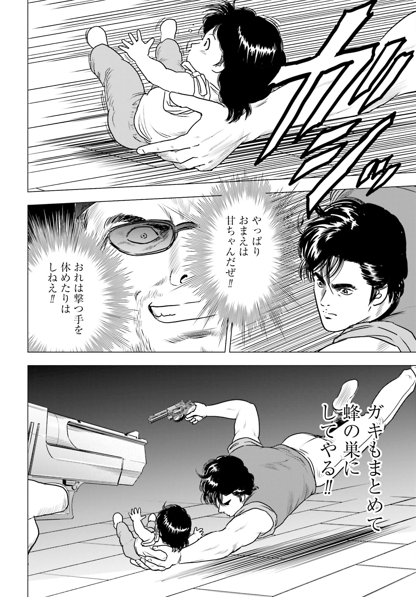 Kyo kara City Hunter Chapter 57 8ページ
