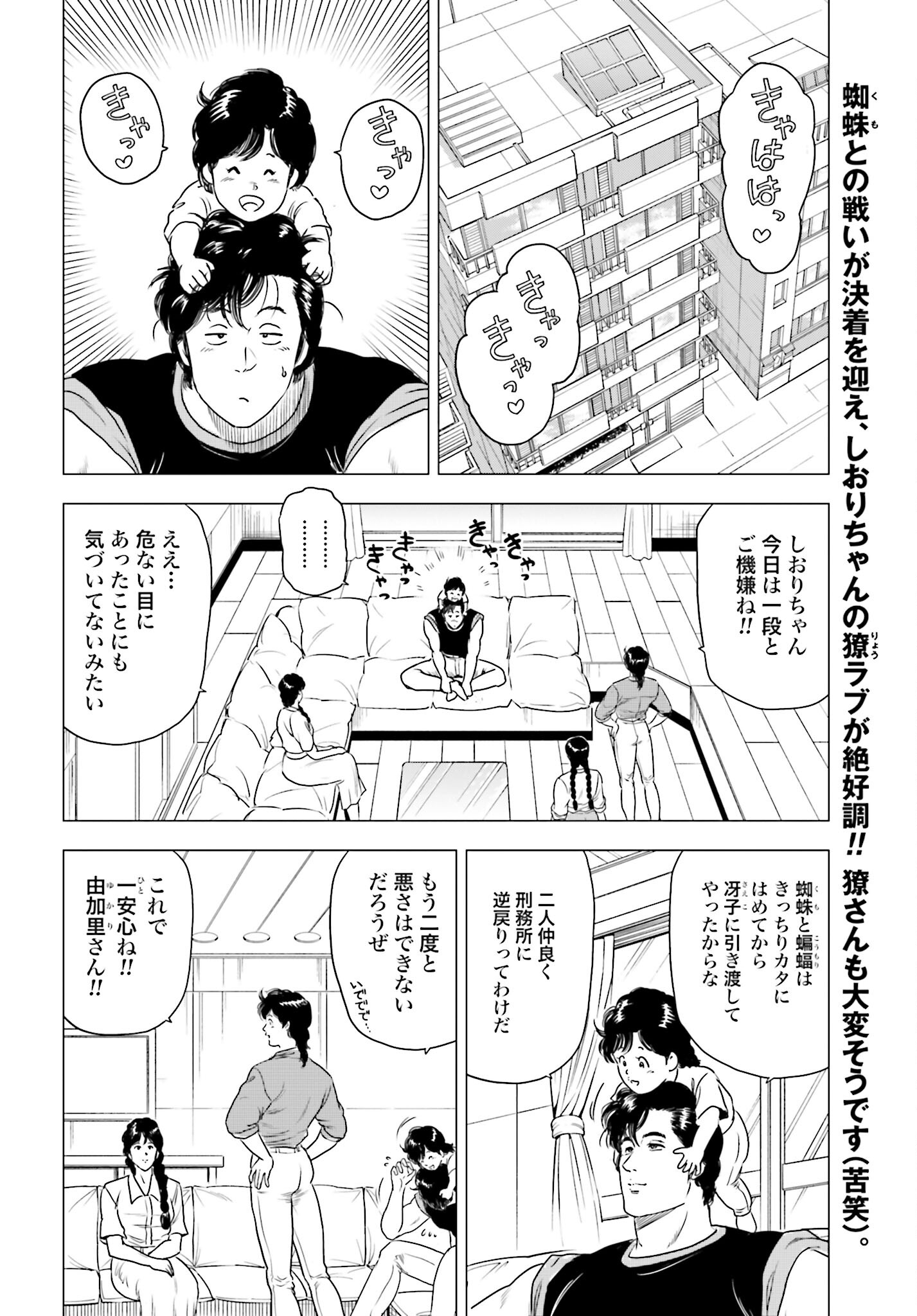Kyo kara City Hunter Chapter 58 2ページ
