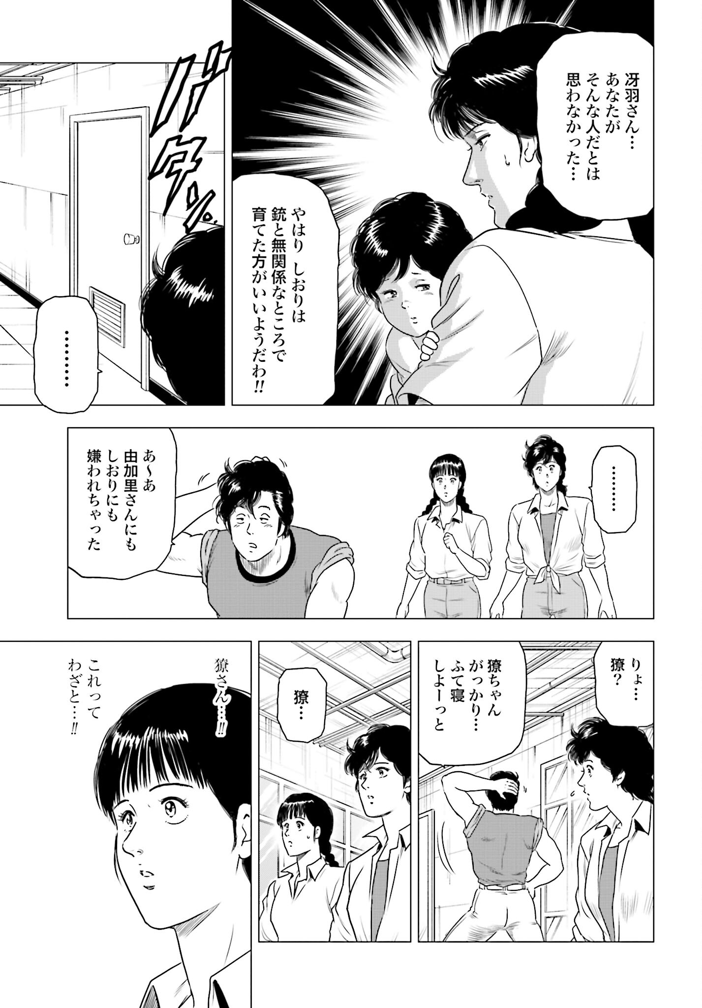 Kyo kara City Hunter Chapter 58 11ページ
