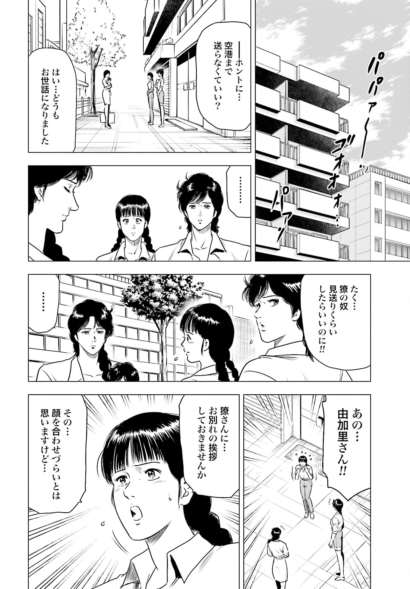 Kyo kara City Hunter Chapter 58 12ページ