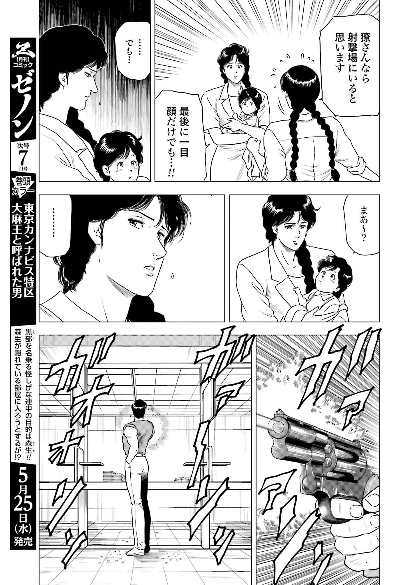 Kyo kara City Hunter Chapter 58 13ページ