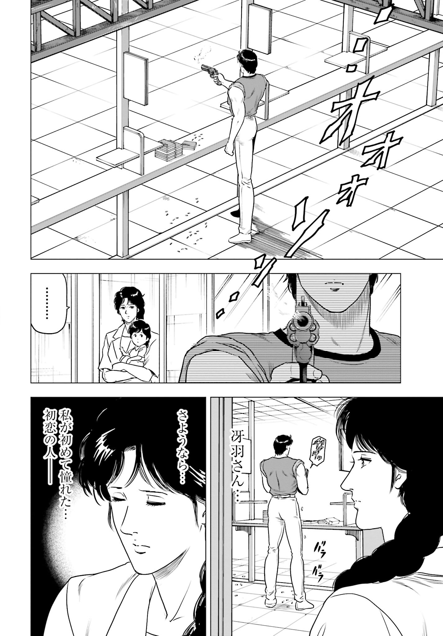 Kyo kara City Hunter Chapter 58 14ページ