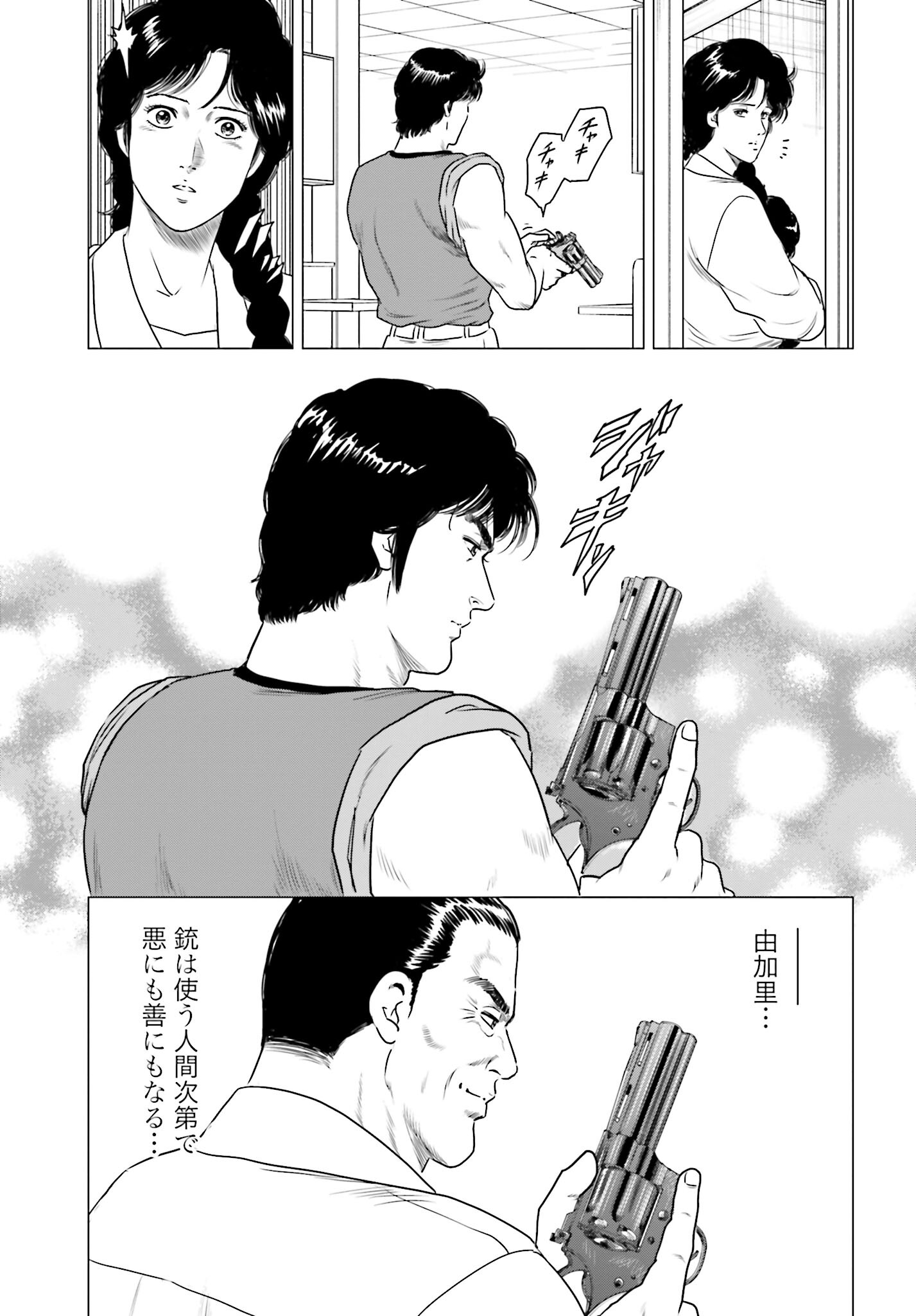 Kyo kara City Hunter Chapter 58 15ページ