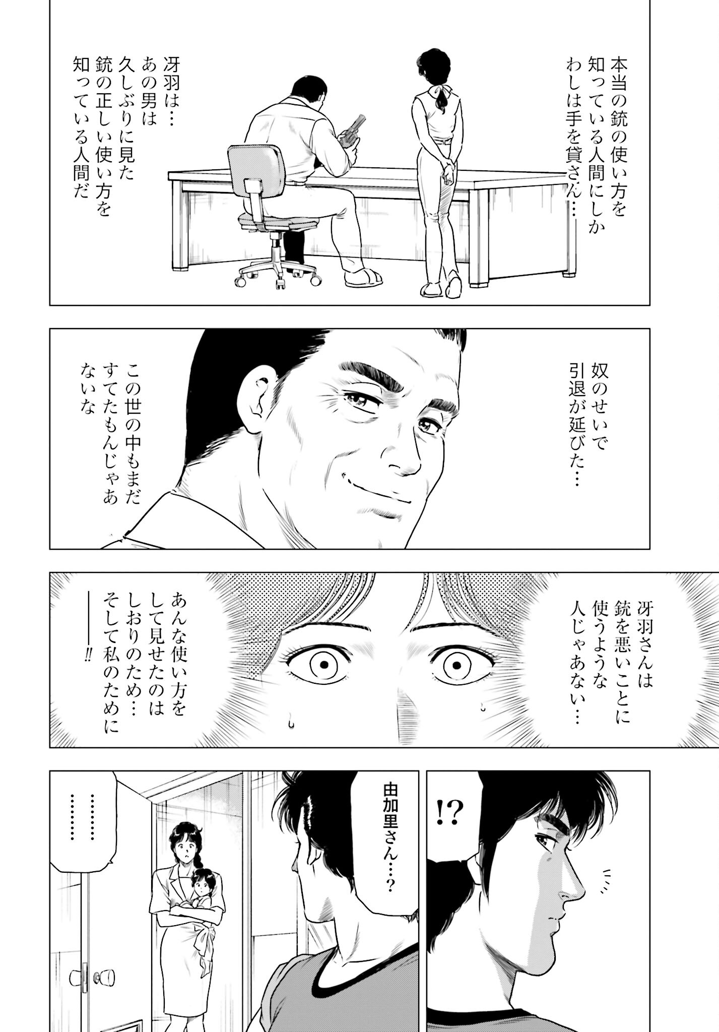 Kyo kara City Hunter Chapter 58 16ページ