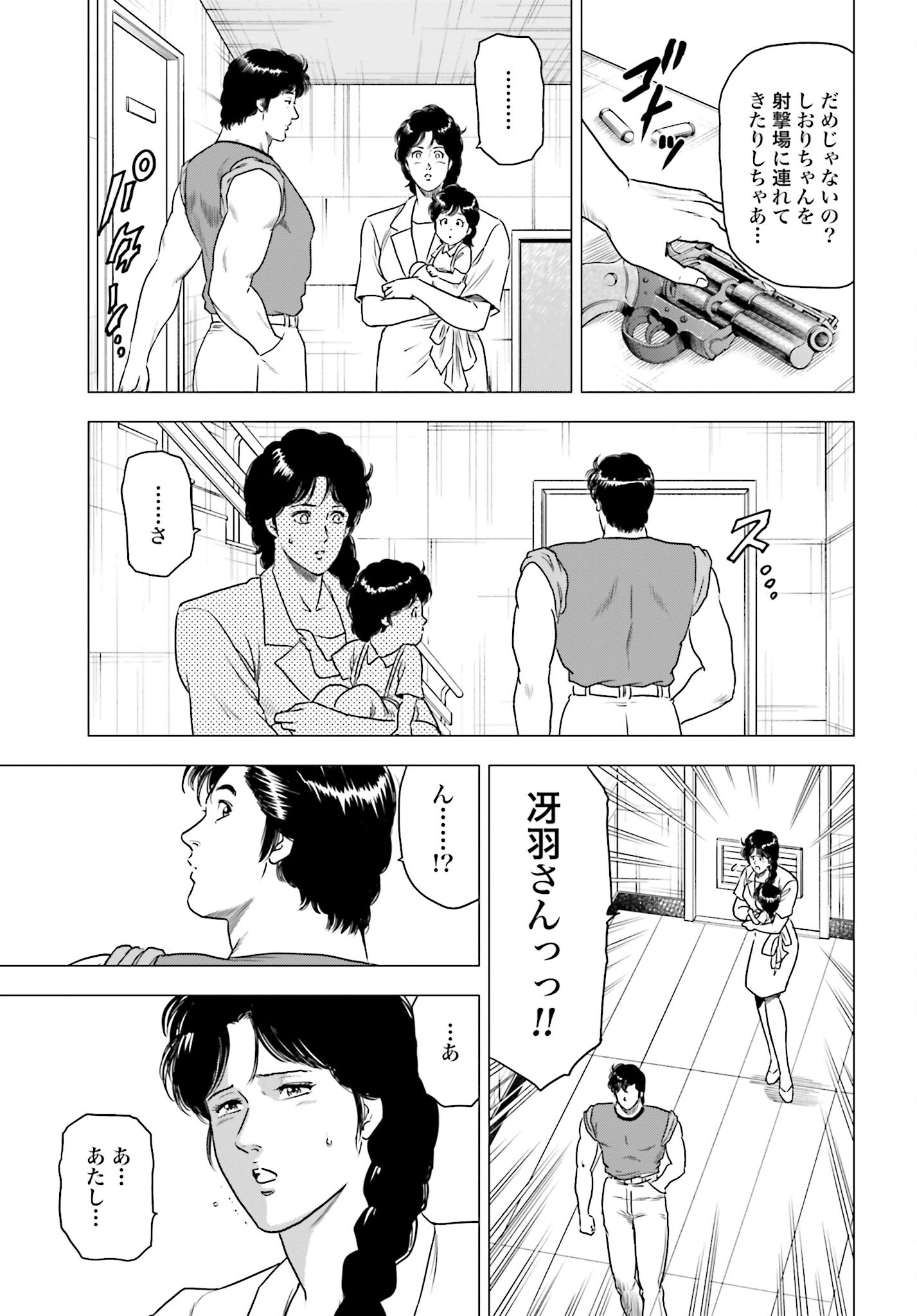 Kyo kara City Hunter Chapter 58 17ページ