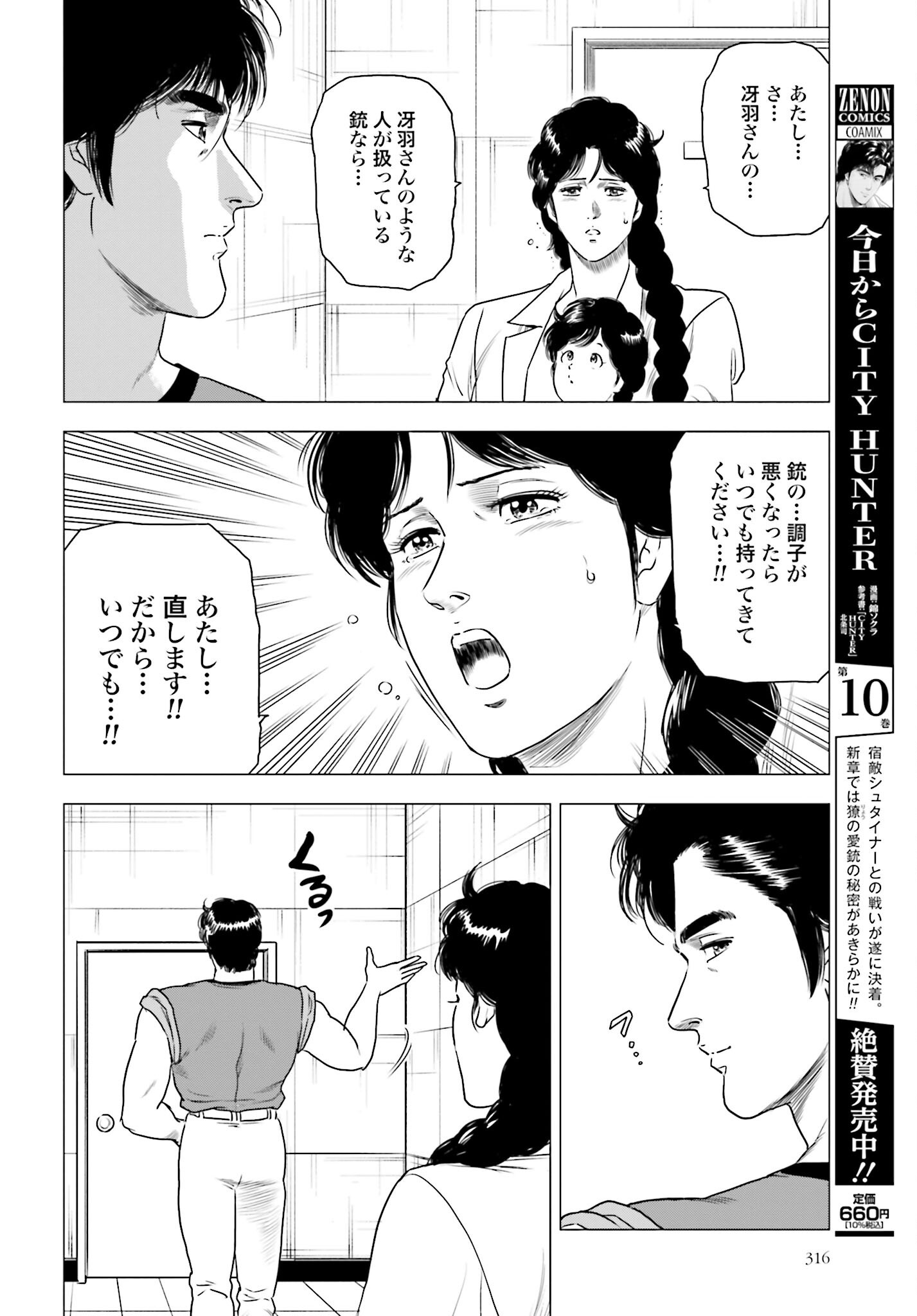 Kyo kara City Hunter Chapter 58 18ページ
