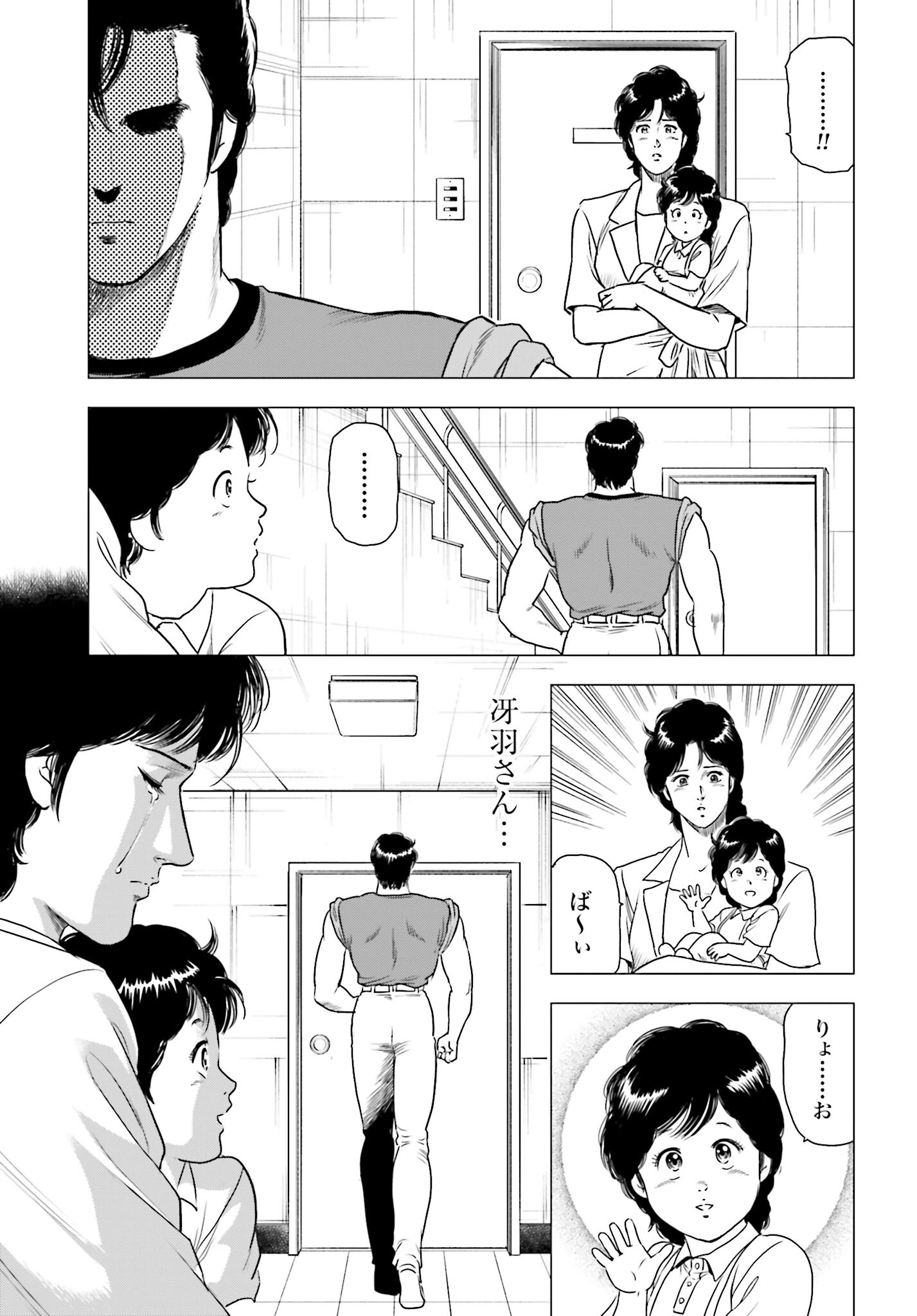 Kyo kara City Hunter Chapter 58 19ページ