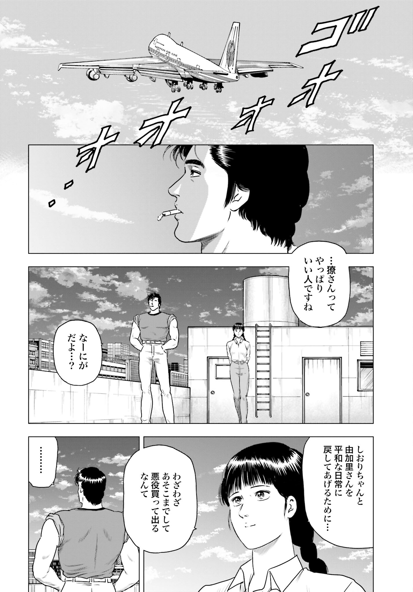 Kyo kara City Hunter Chapter 58 20ページ