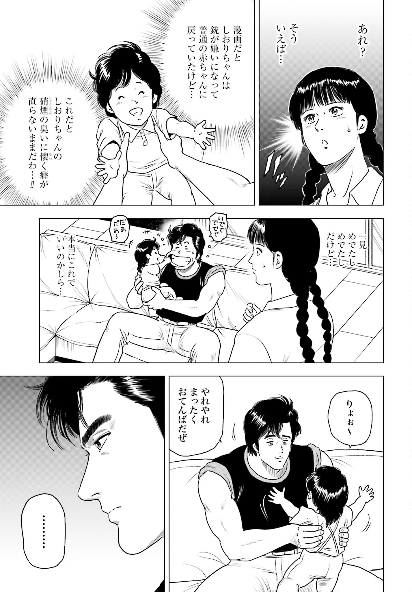 Kyo kara City Hunter Chapter 58 3ページ