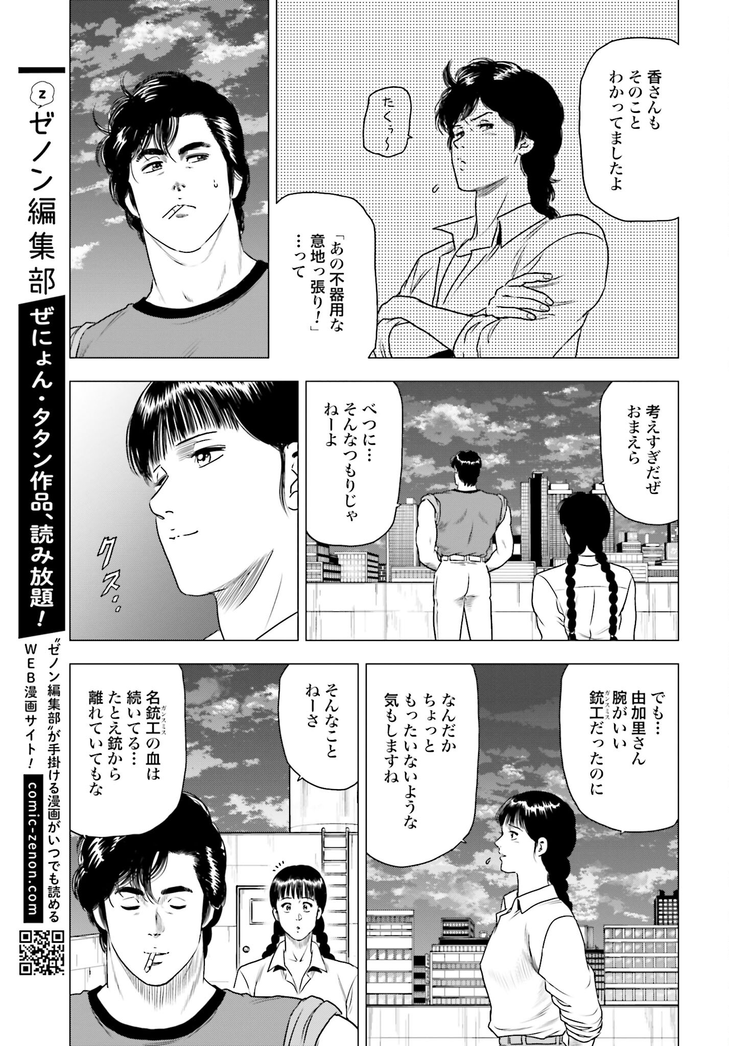Kyo kara City Hunter Chapter 58 21ページ