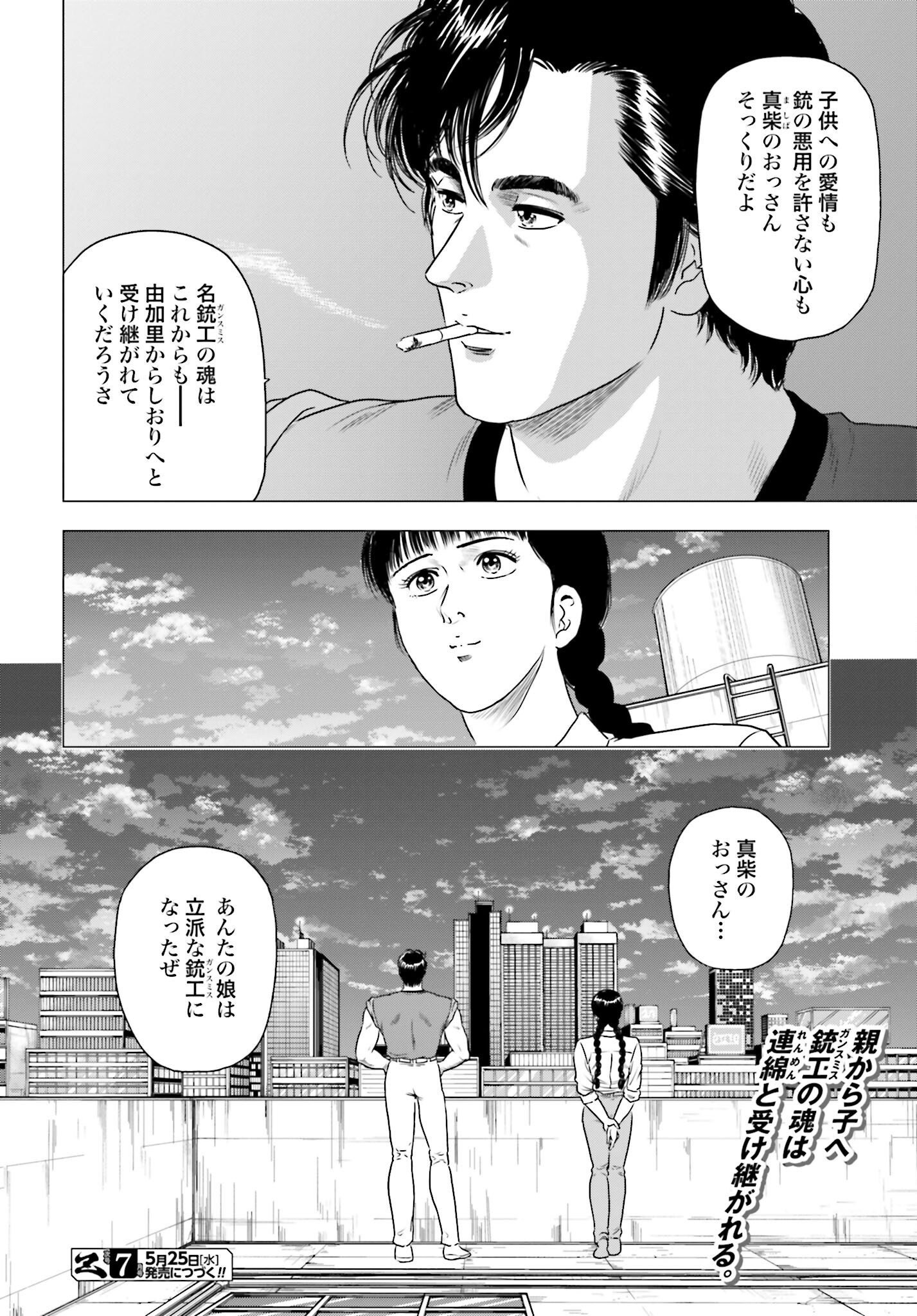 Kyo kara City Hunter Chapter 58 22ページ