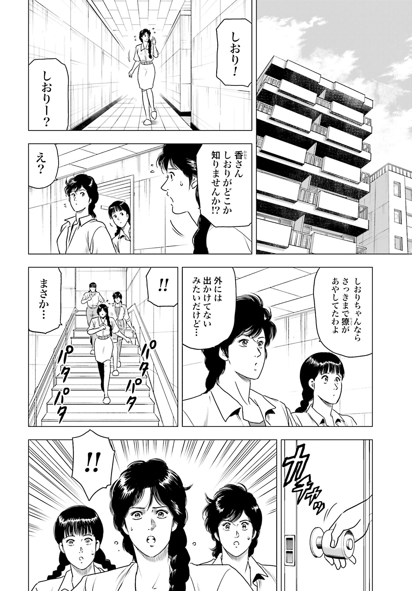 Kyo kara City Hunter Chapter 58 4ページ