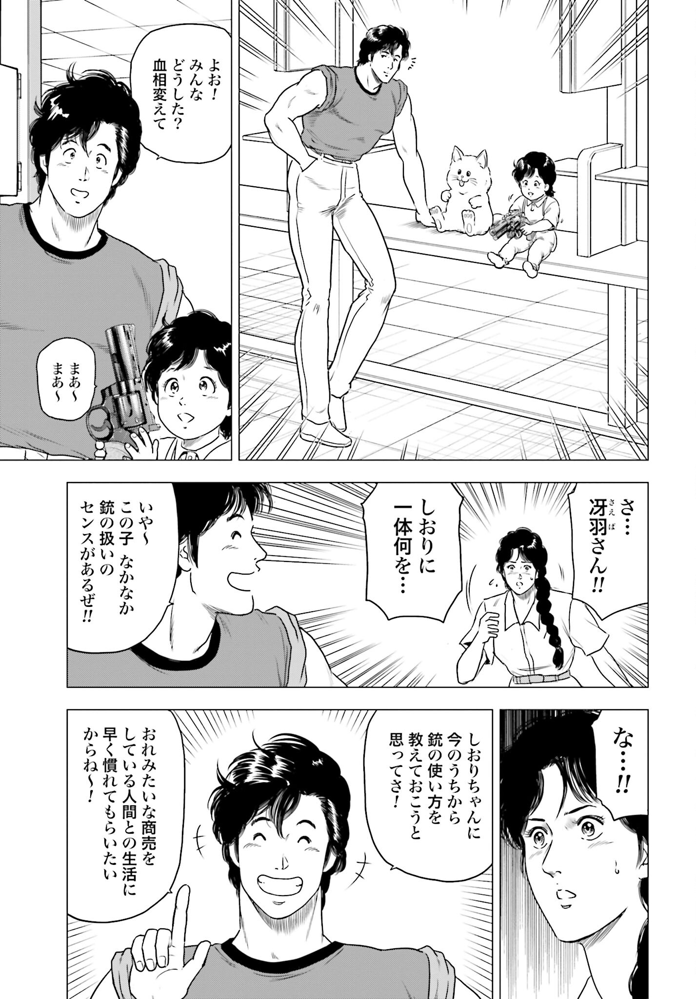 Kyo kara City Hunter Chapter 58 5ページ