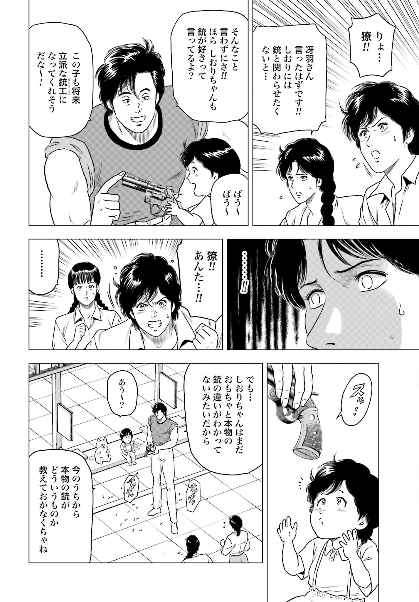 Kyo kara City Hunter Chapter 58 6ページ