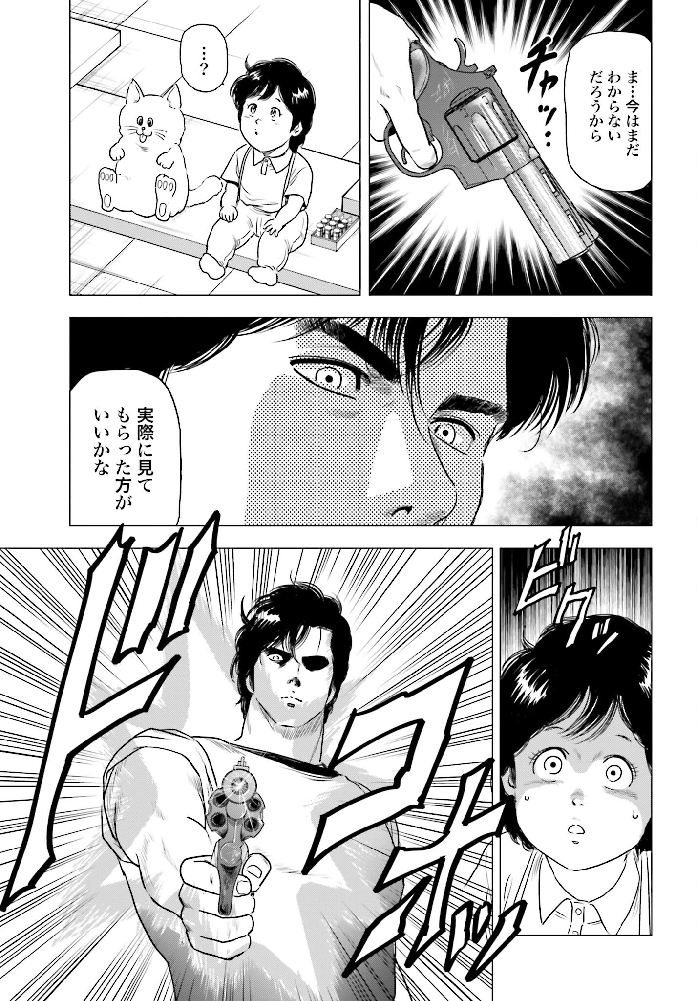 Kyo kara City Hunter Chapter 58 7ページ
