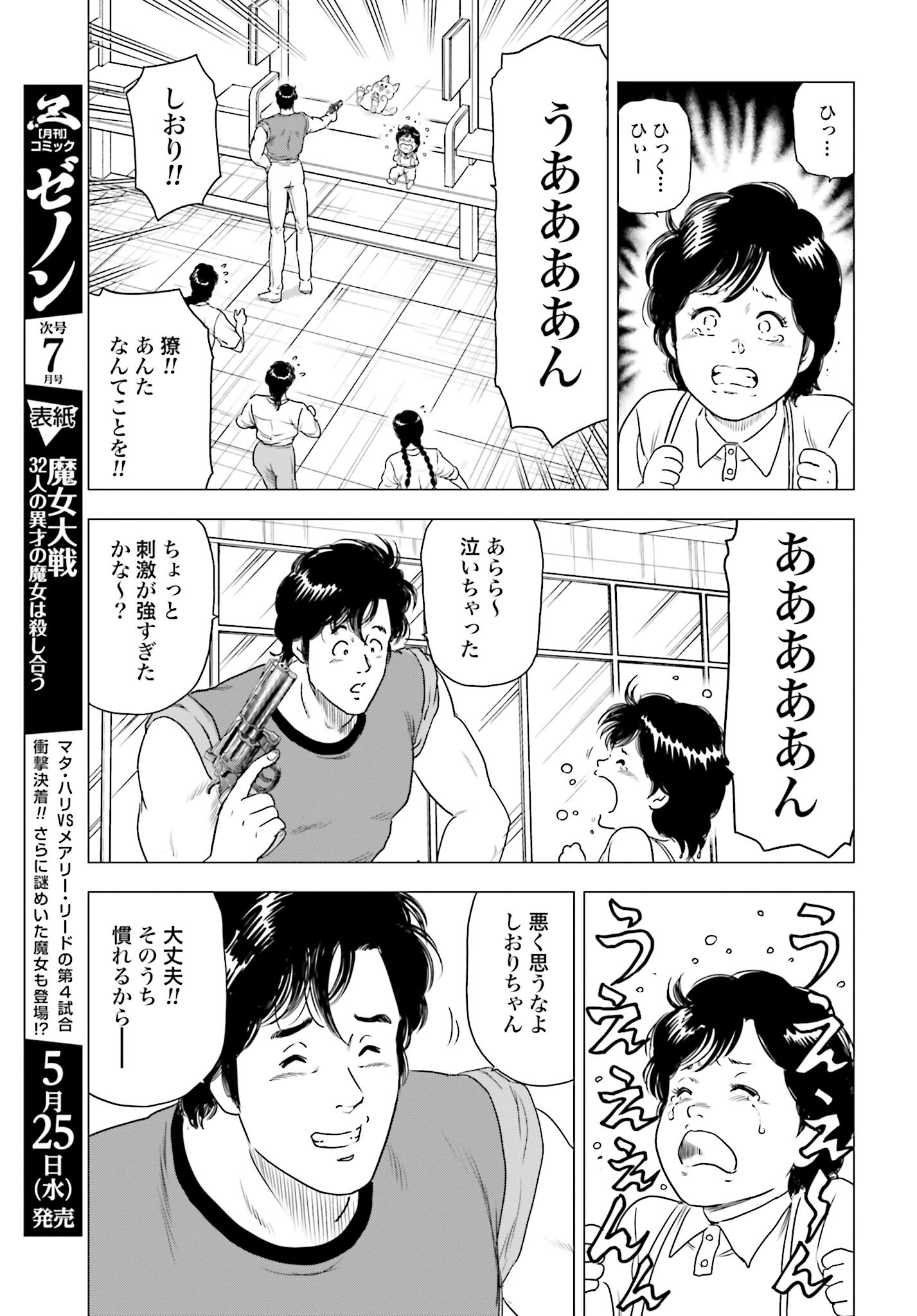 Kyo kara City Hunter Chapter 58 9ページ