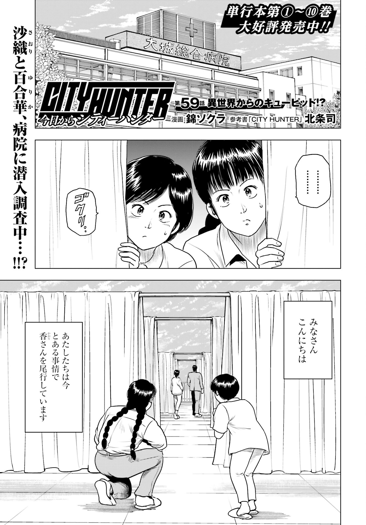 Kyo kara City Hunter Chapter 59 1ページ