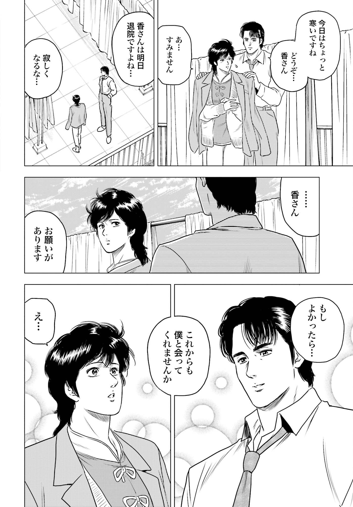 Kyo kara City Hunter Chapter 59 2ページ