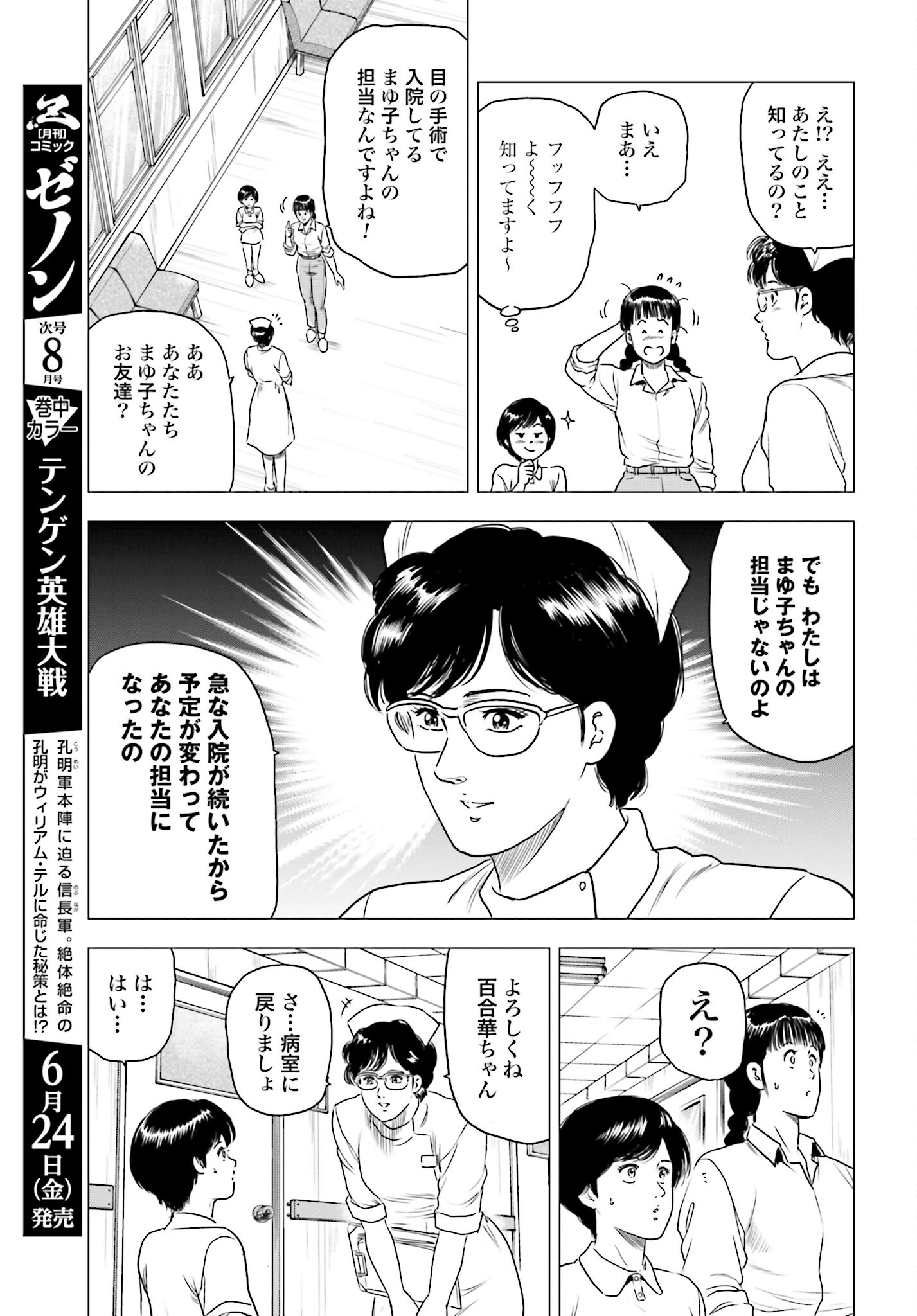 Kyo kara City Hunter Chapter 59 11ページ