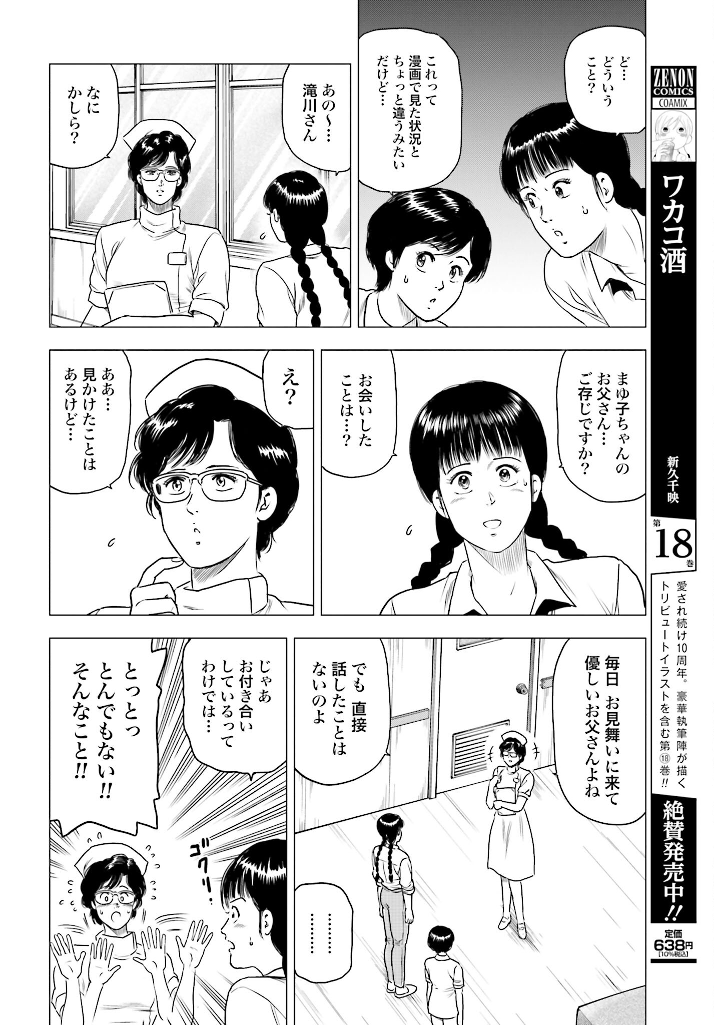 Kyo kara City Hunter Chapter 59 12ページ