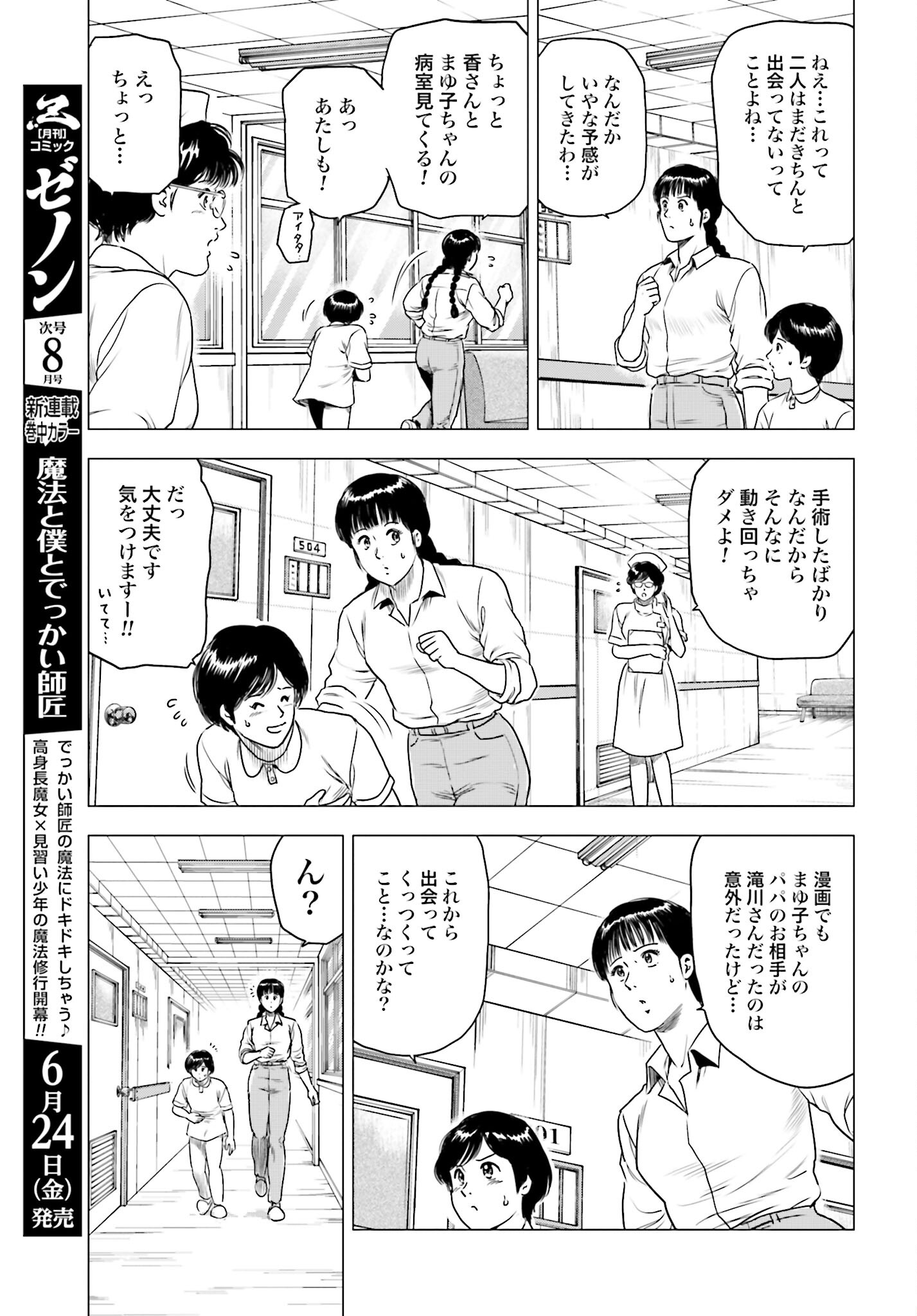 Kyo kara City Hunter Chapter 59 13ページ