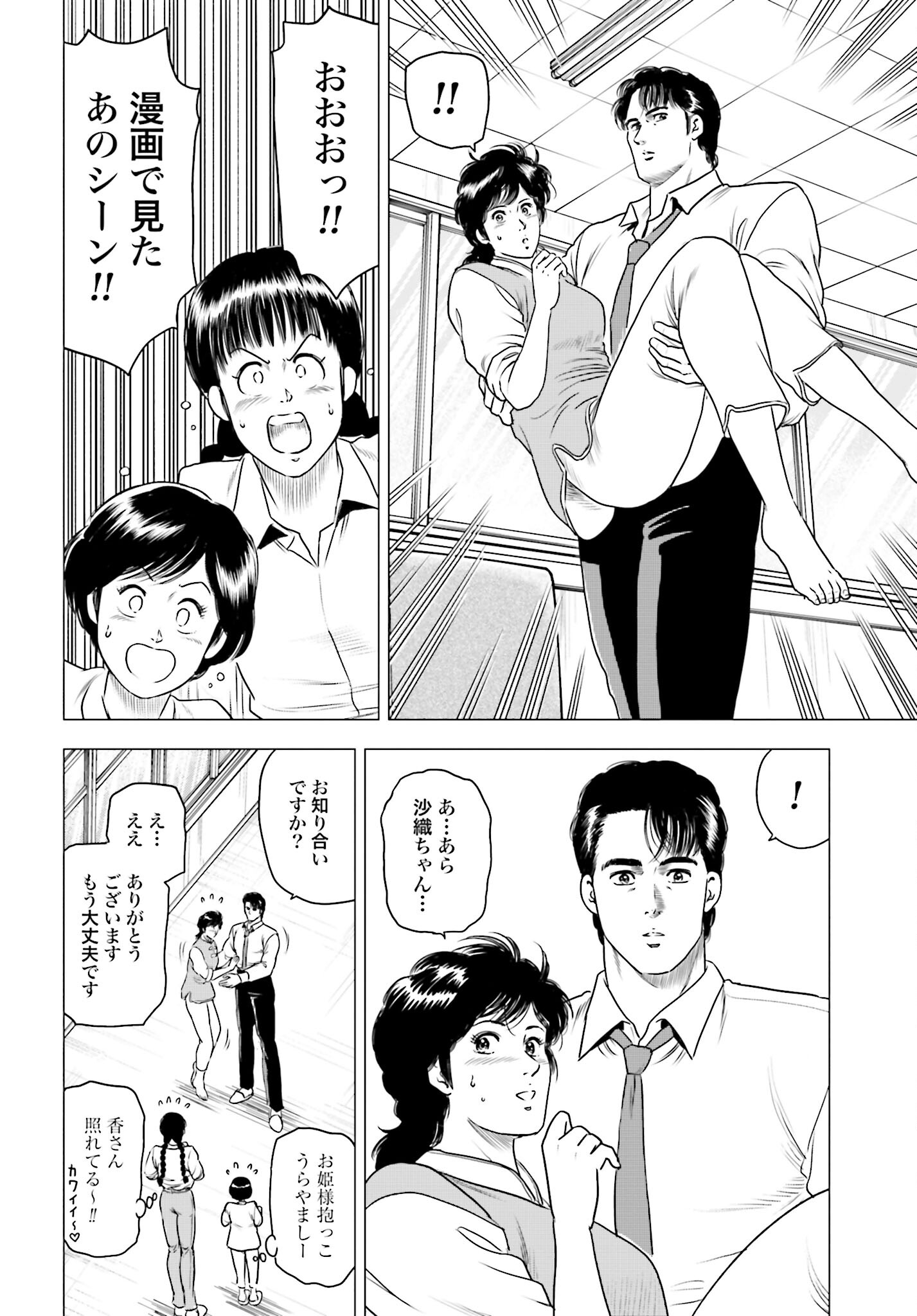 Kyo kara City Hunter Chapter 59 14ページ