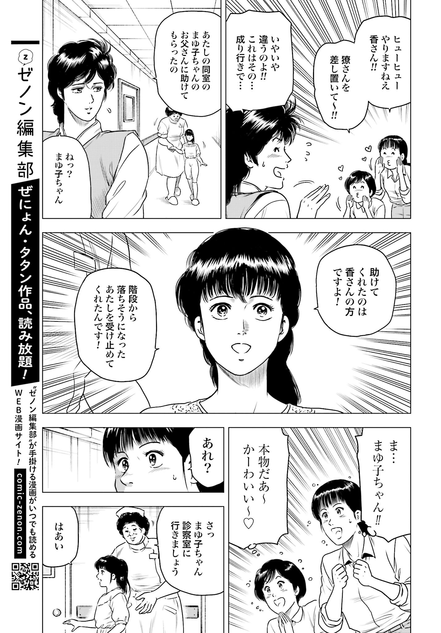 Kyo kara City Hunter Chapter 59 15ページ