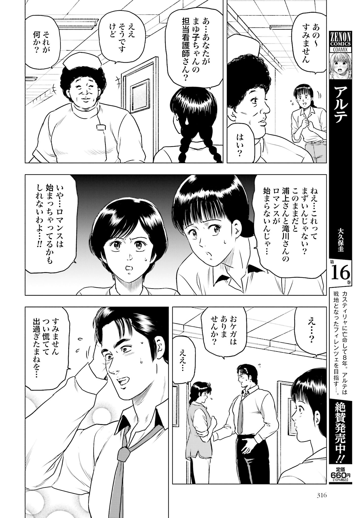 Kyo kara City Hunter Chapter 59 16ページ
