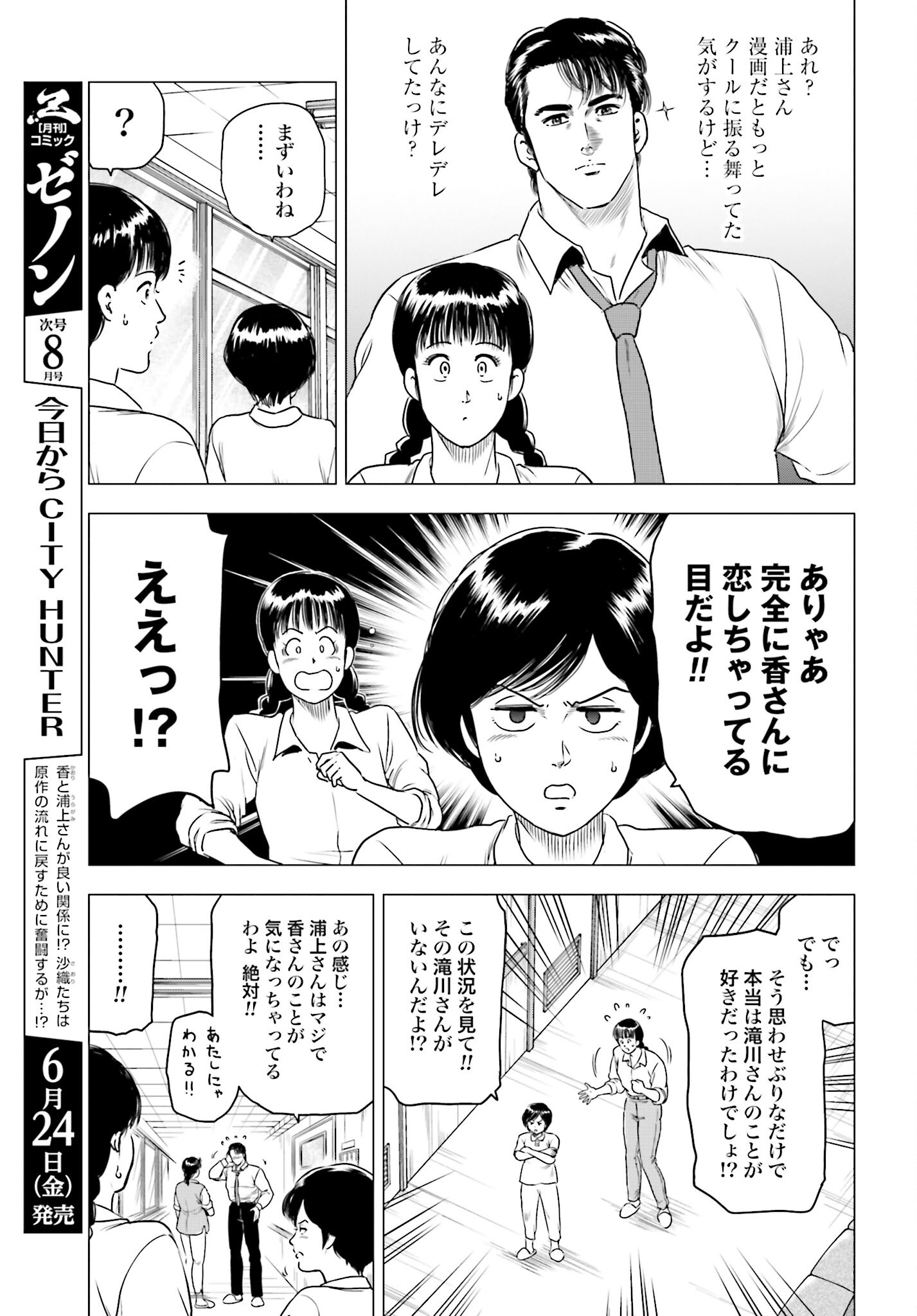 Kyo kara City Hunter Chapter 59 17ページ