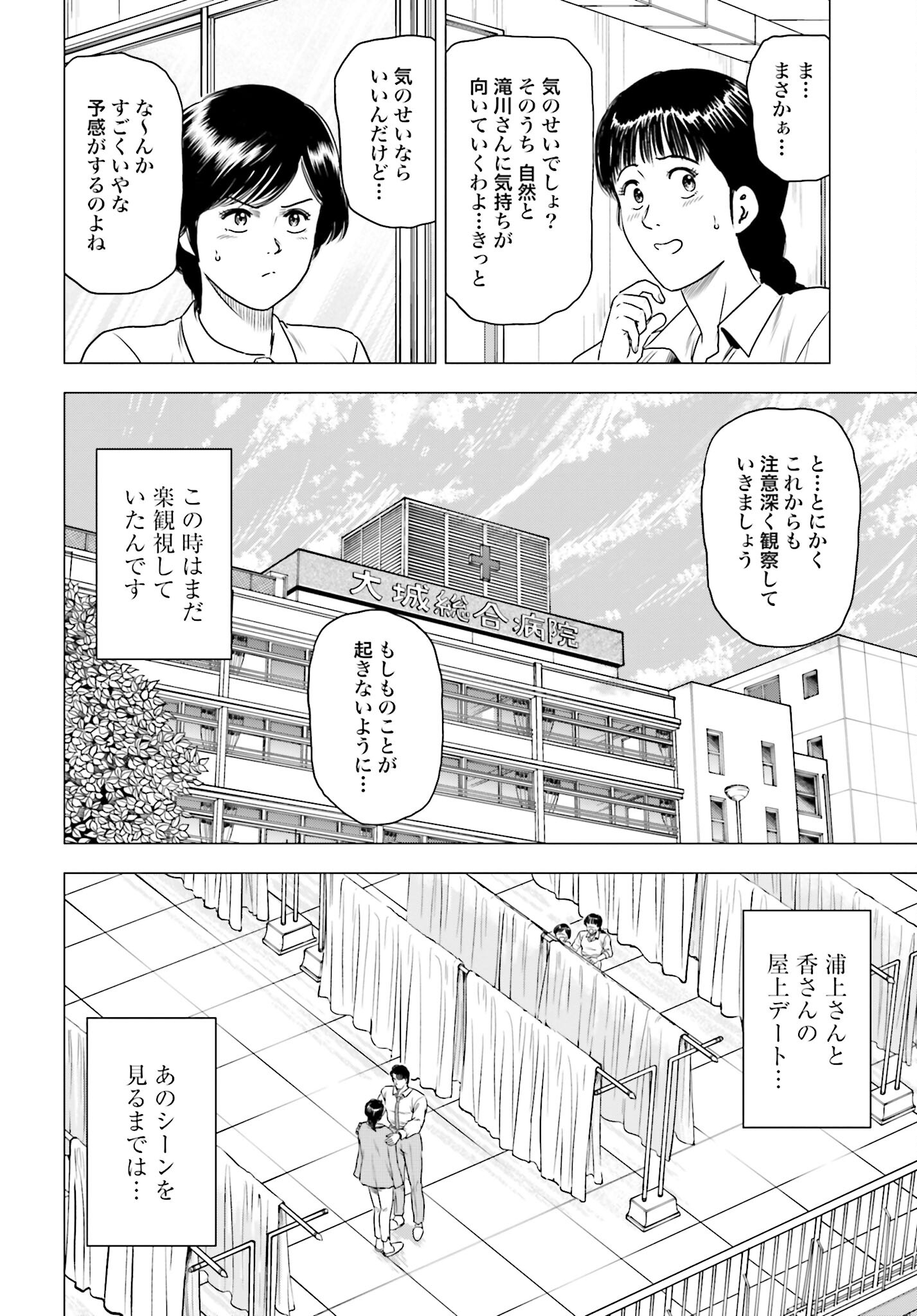 Kyo kara City Hunter Chapter 59 18ページ