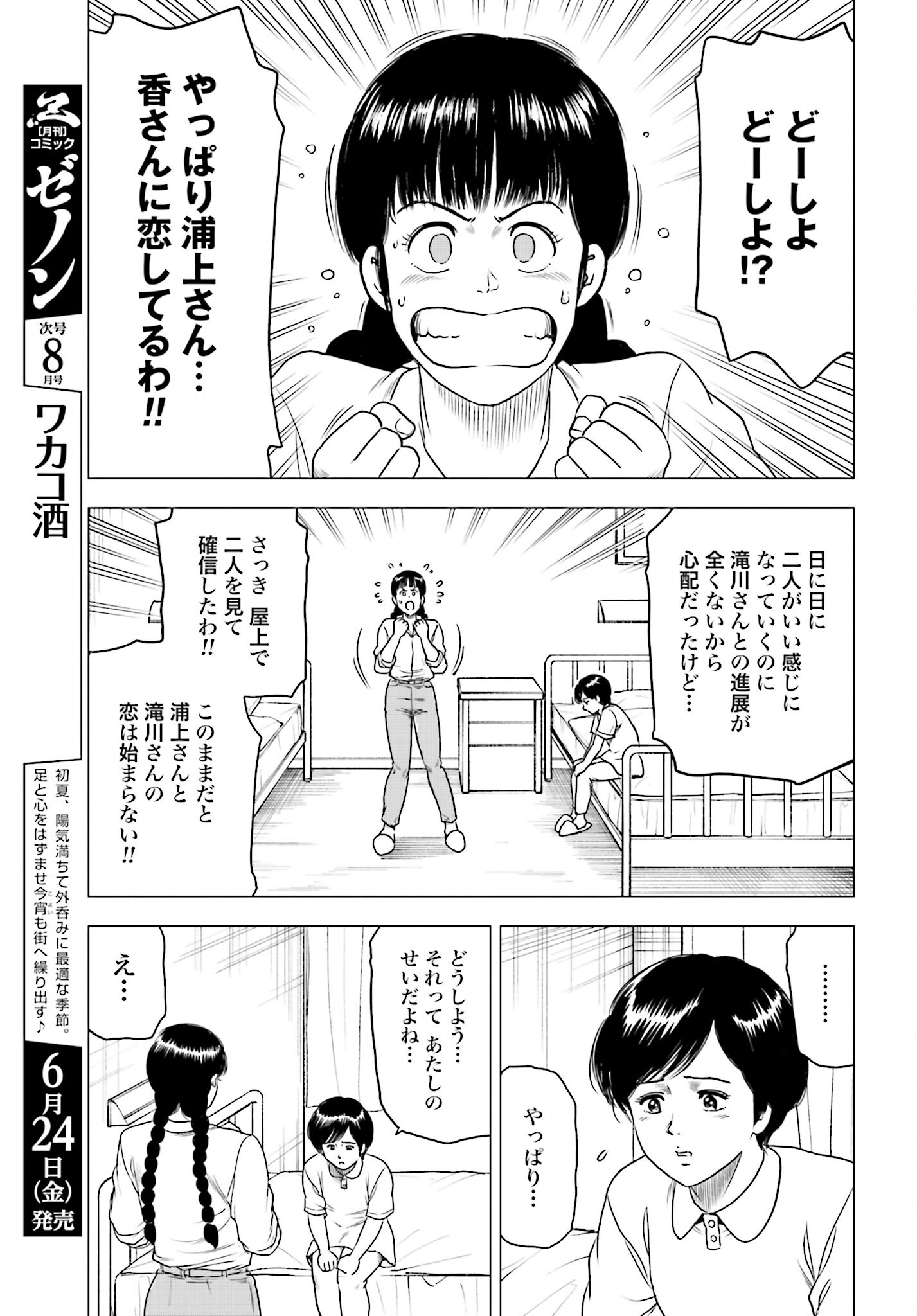 Kyo kara City Hunter Chapter 59 19ページ