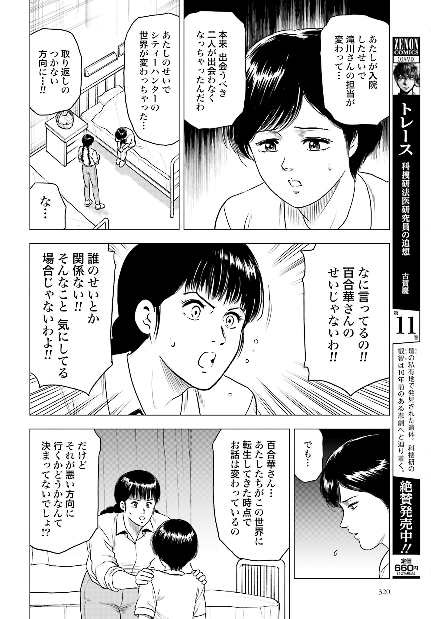 Kyo kara City Hunter Chapter 59 20ページ