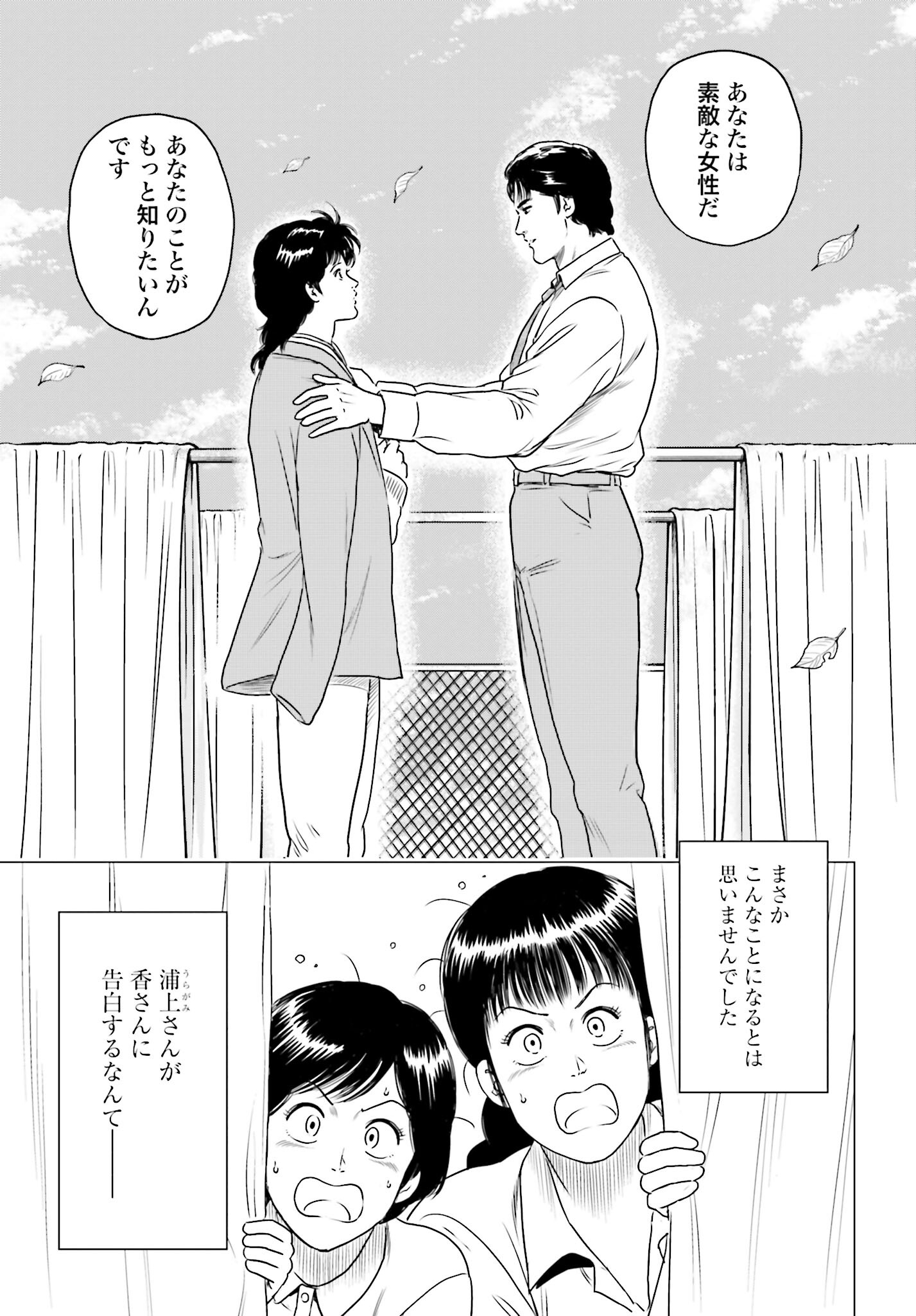 Kyo kara City Hunter Chapter 59 3ページ