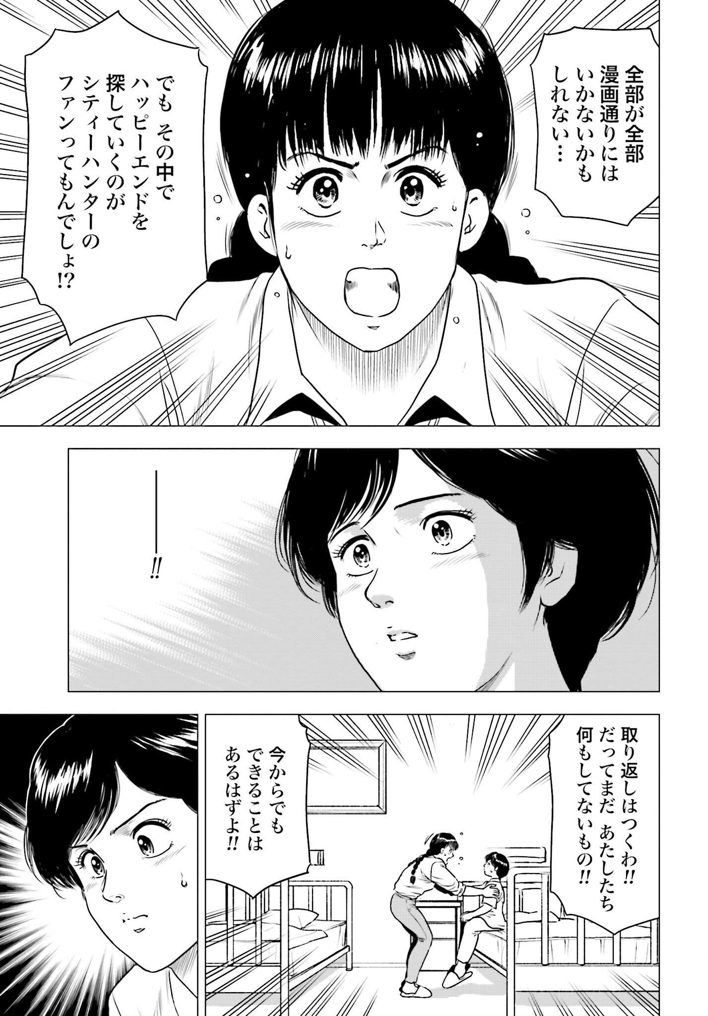 Kyo kara City Hunter Chapter 59 21ページ